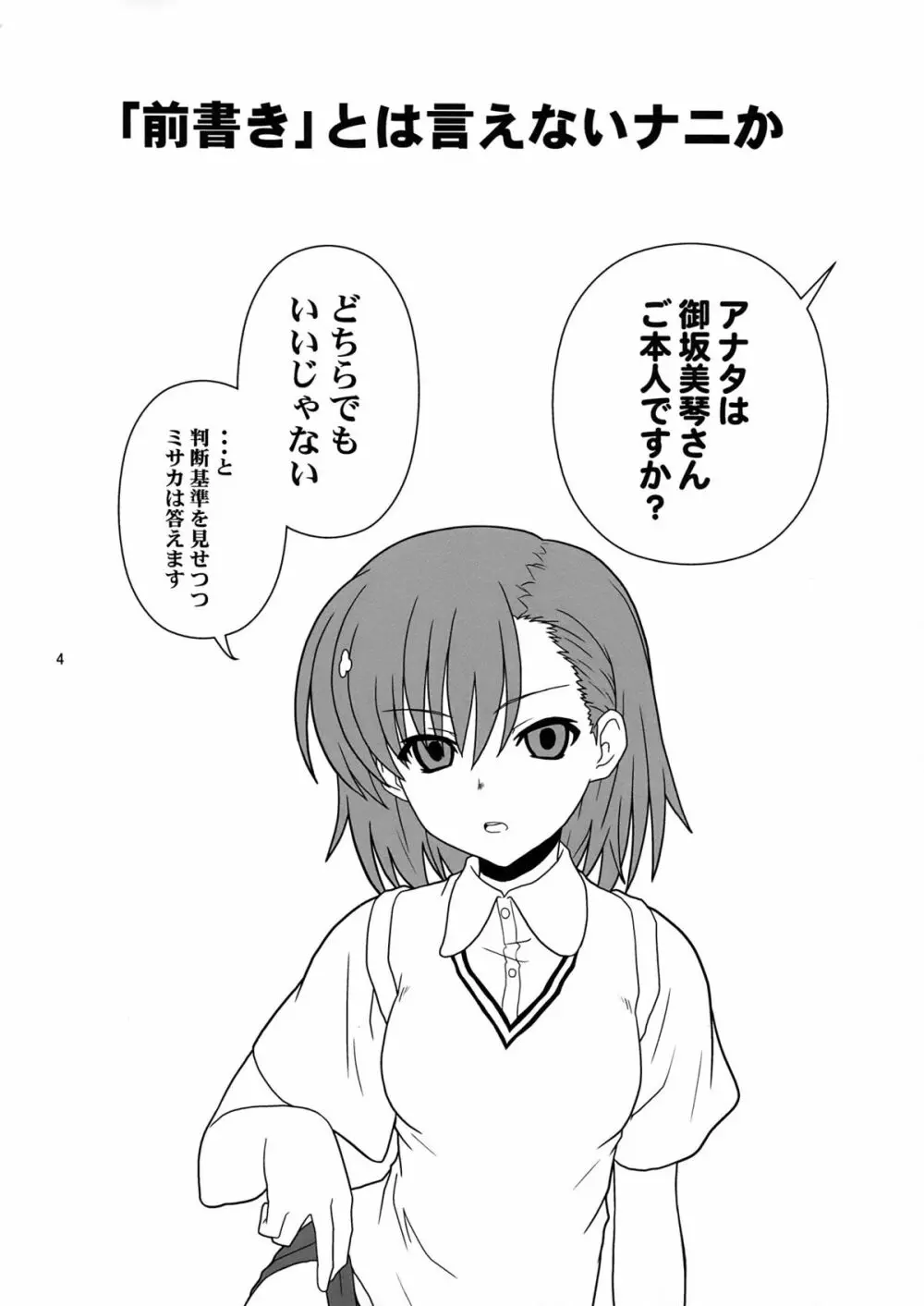 超電磁中学生 - page4