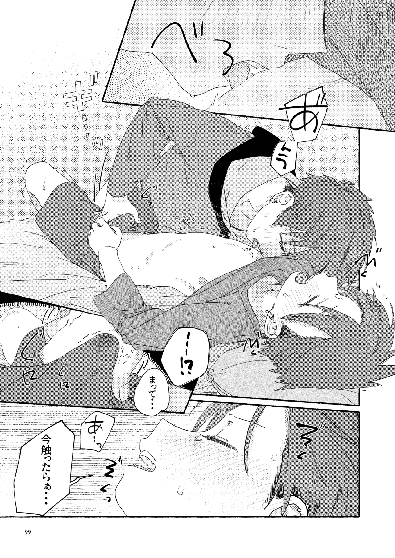南東バックヤード - page101