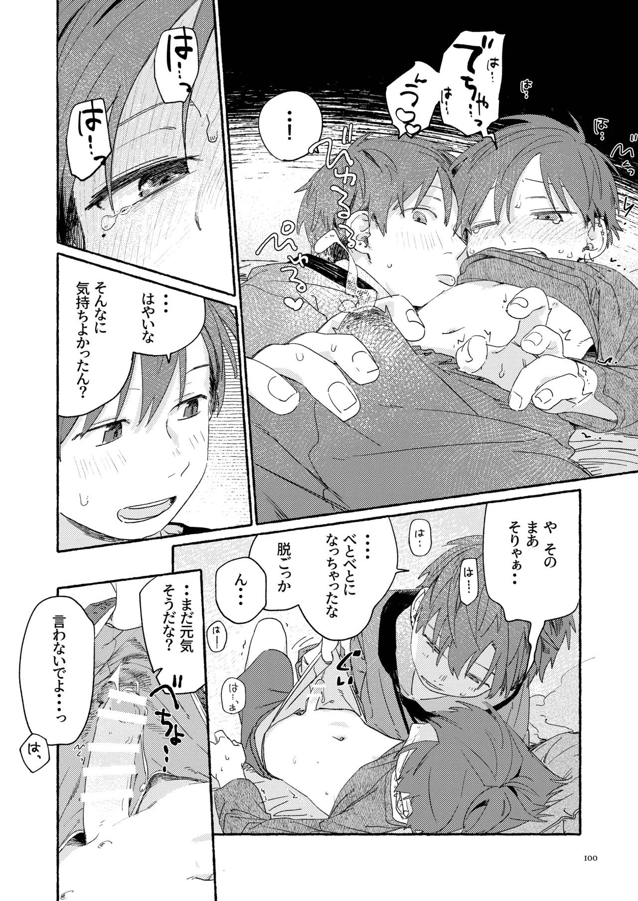 南東バックヤード - page102