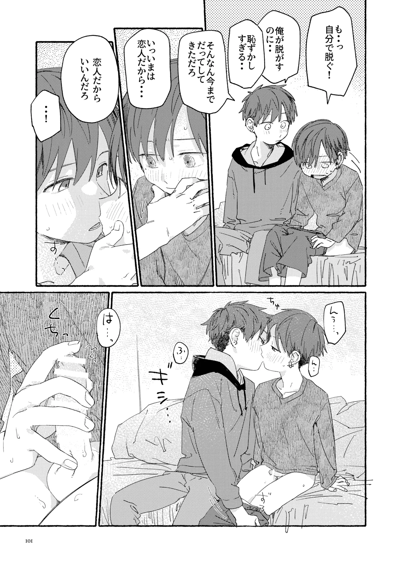 南東バックヤード - page103