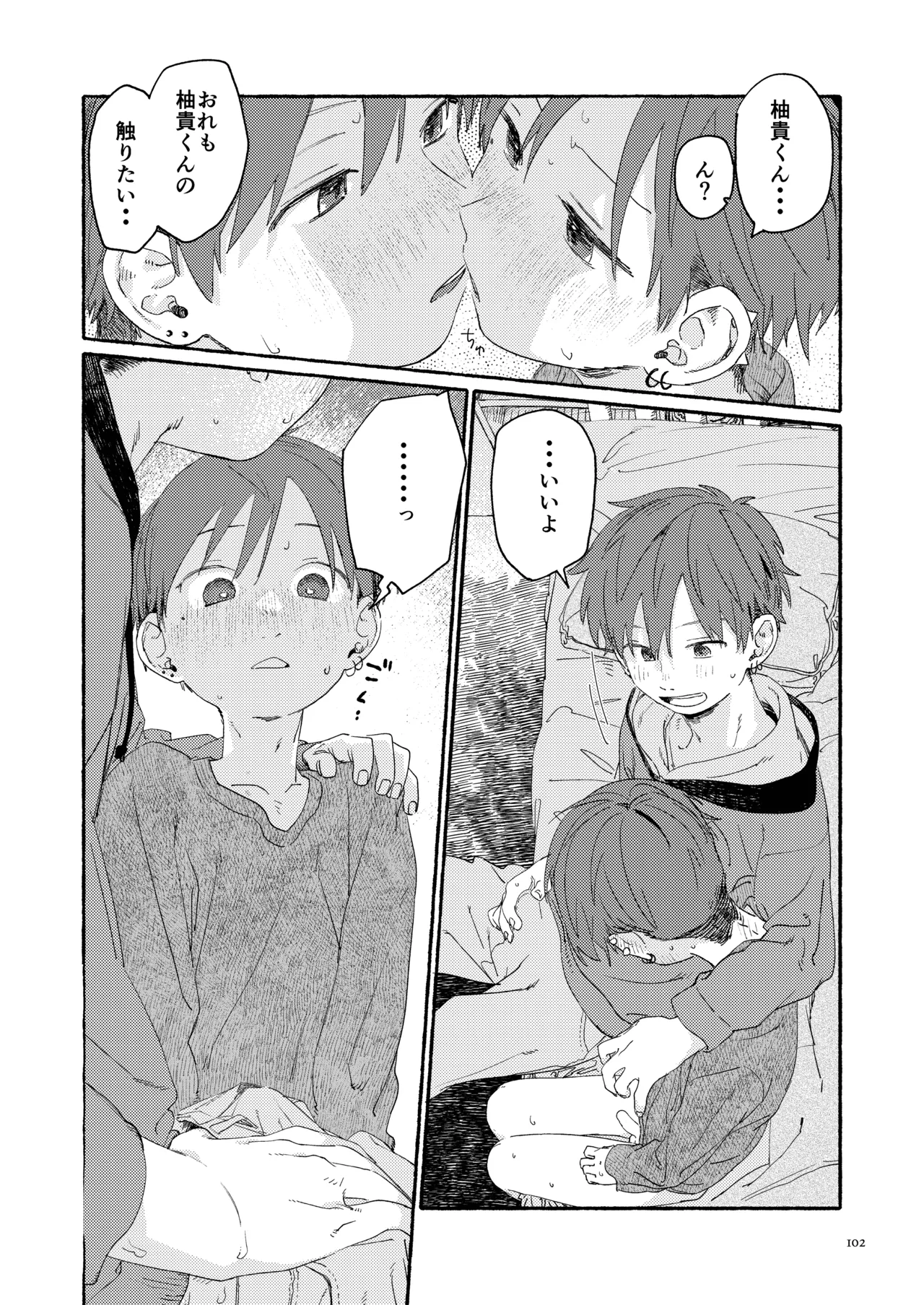 南東バックヤード - page104