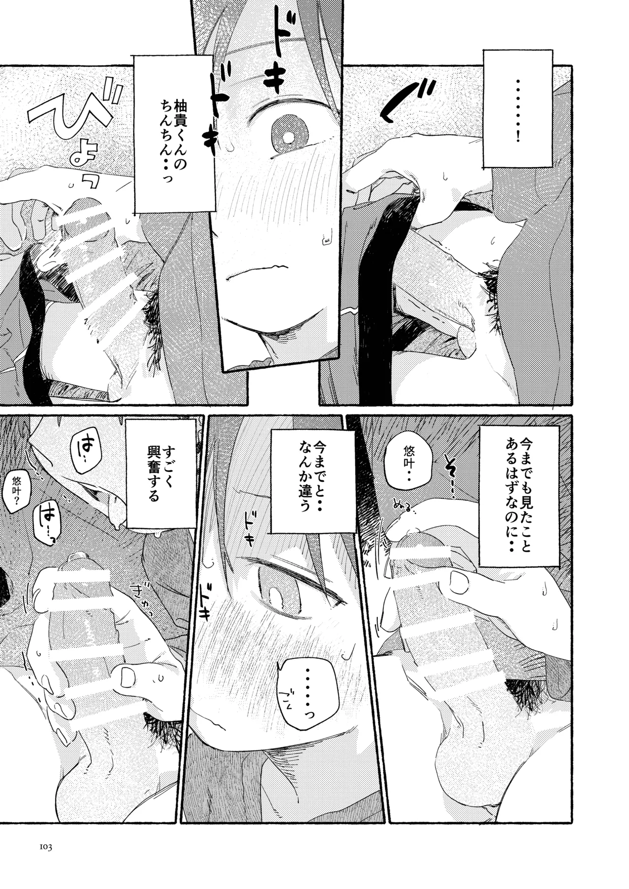南東バックヤード - page105