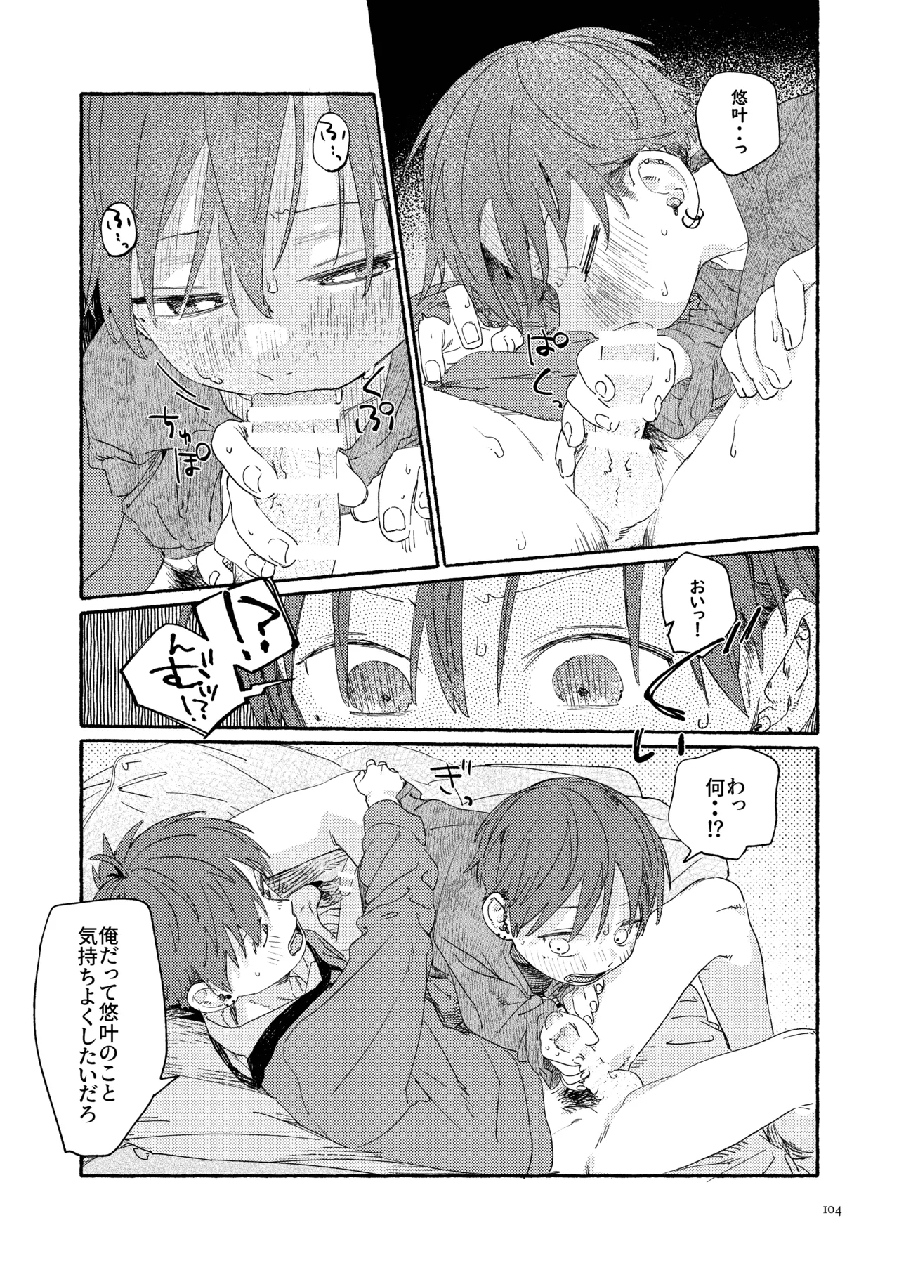 南東バックヤード - page106
