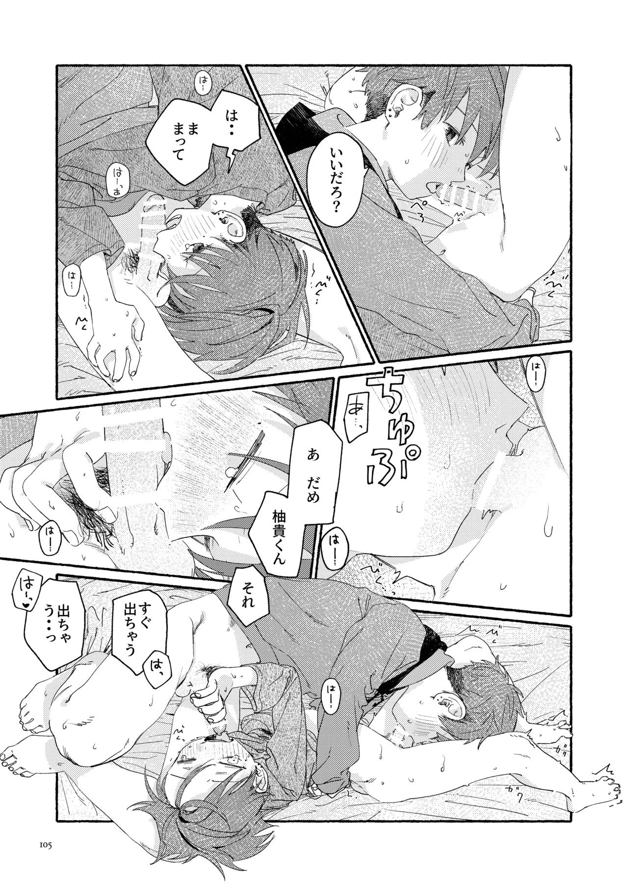 南東バックヤード - page107