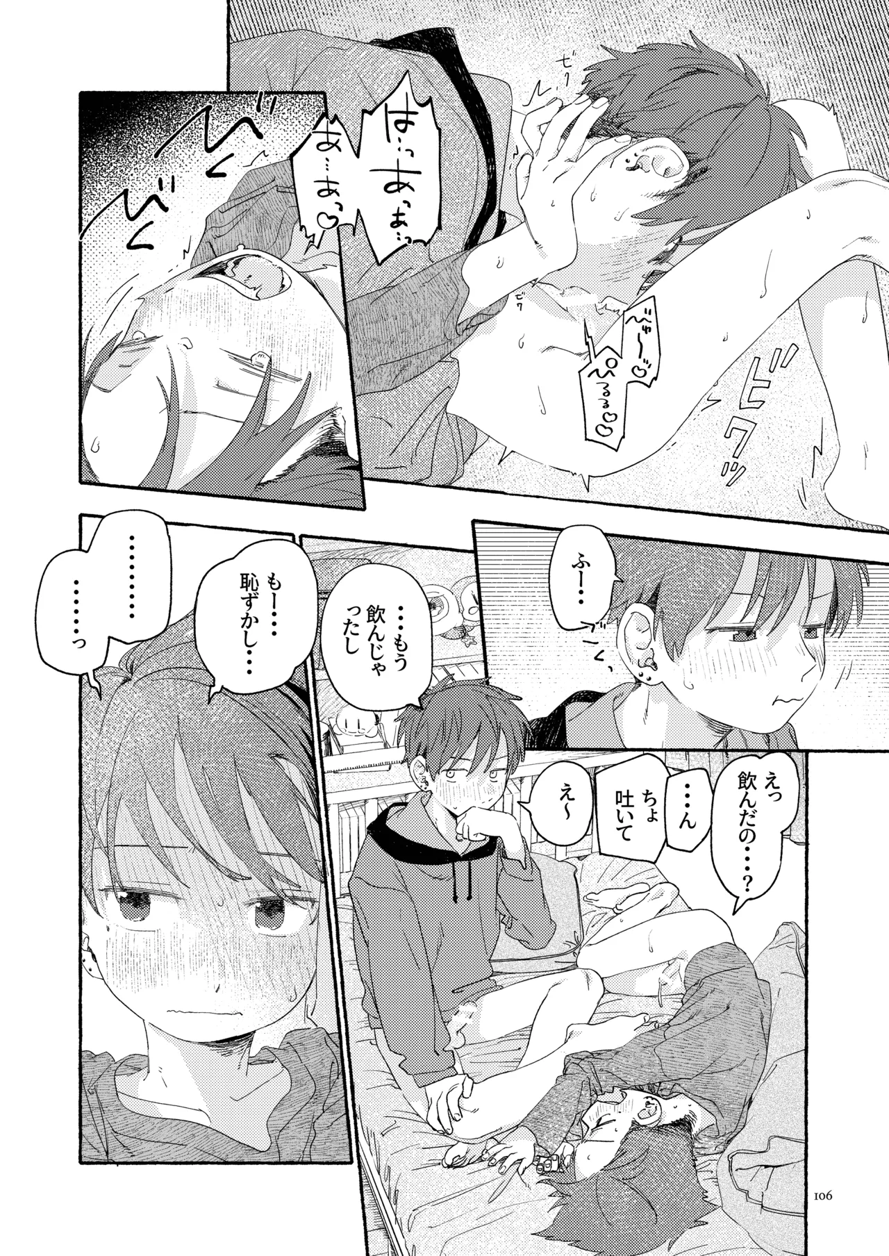 南東バックヤード - page108