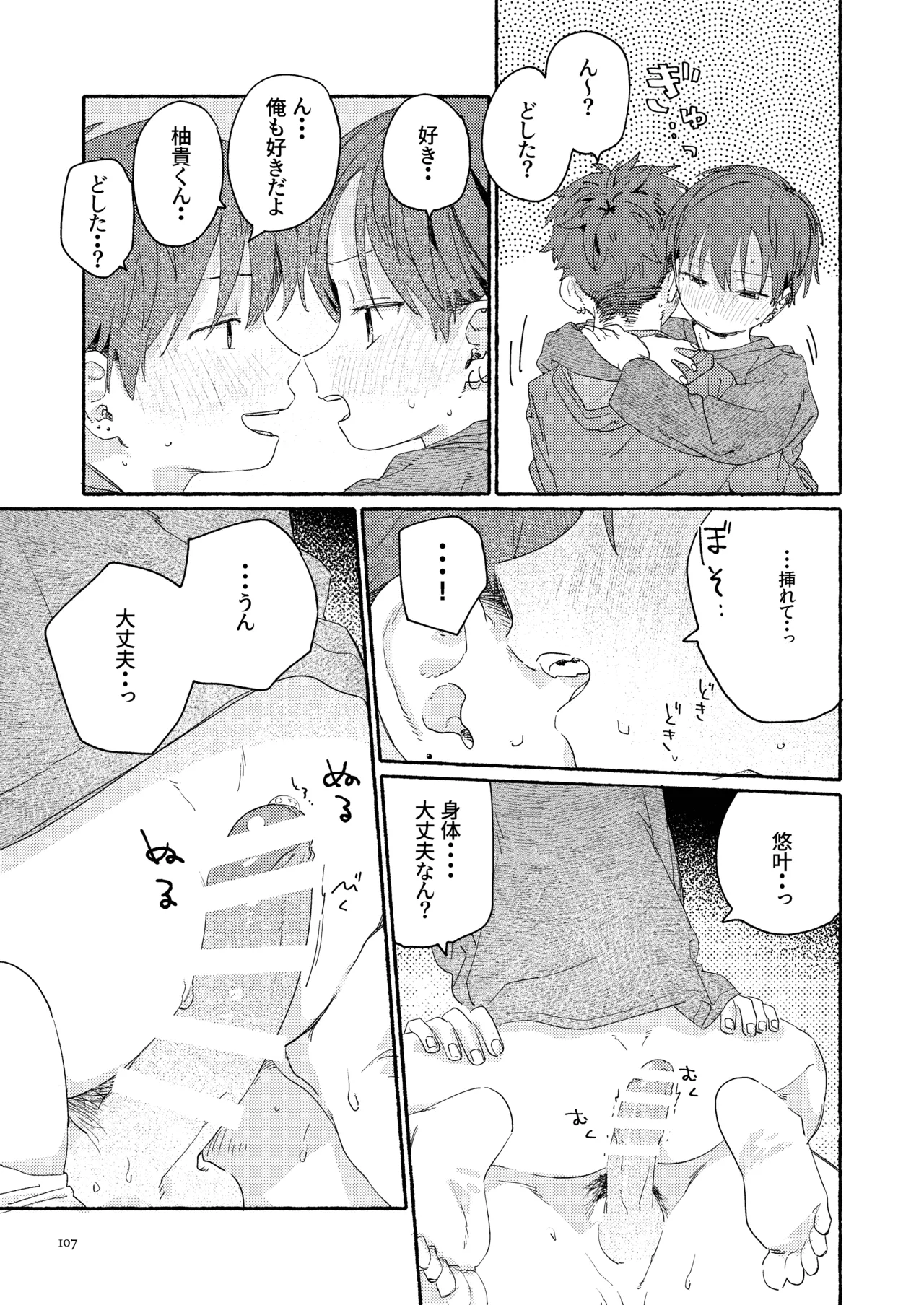 南東バックヤード - page109