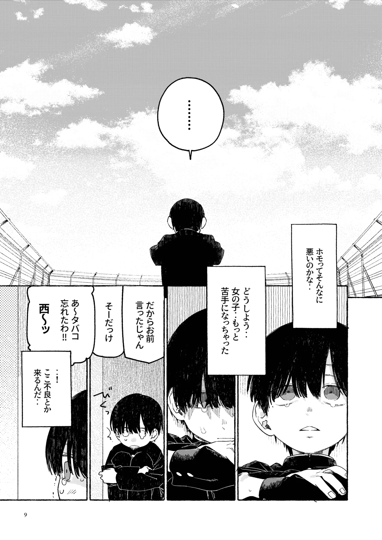南東バックヤード - page11