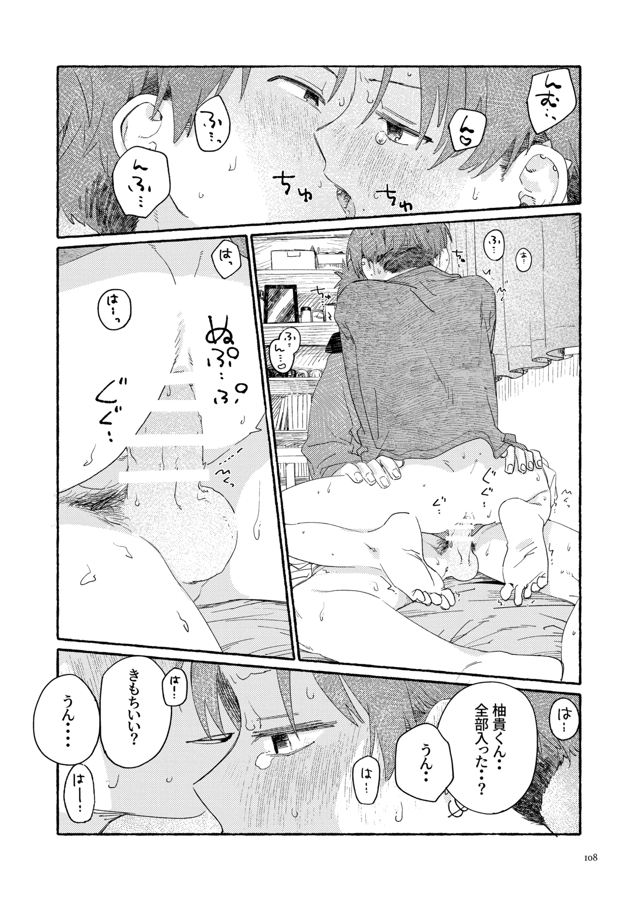 南東バックヤード - page110