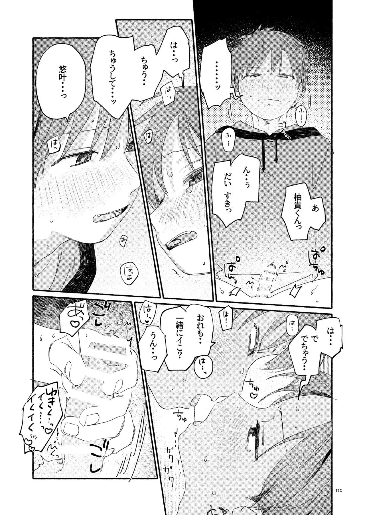 南東バックヤード - page114