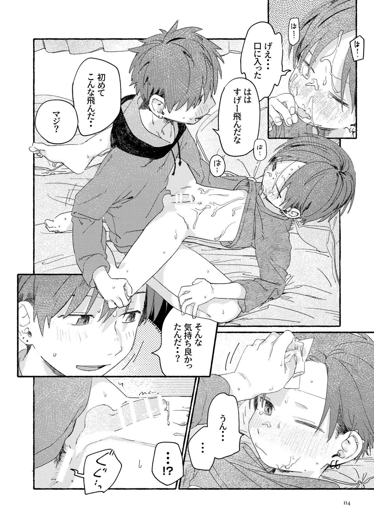 南東バックヤード - page116