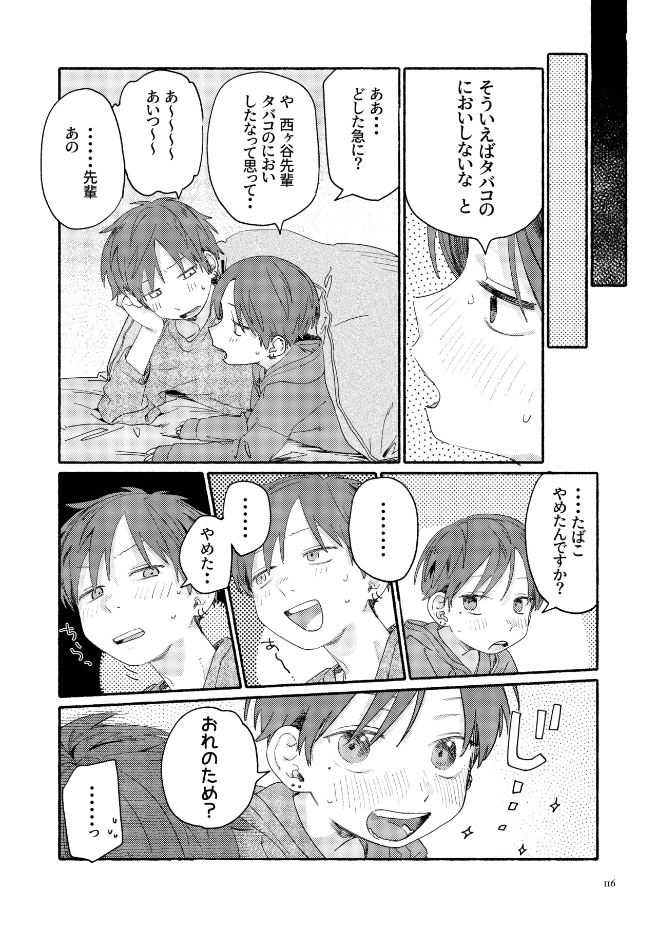 南東バックヤード - page118
