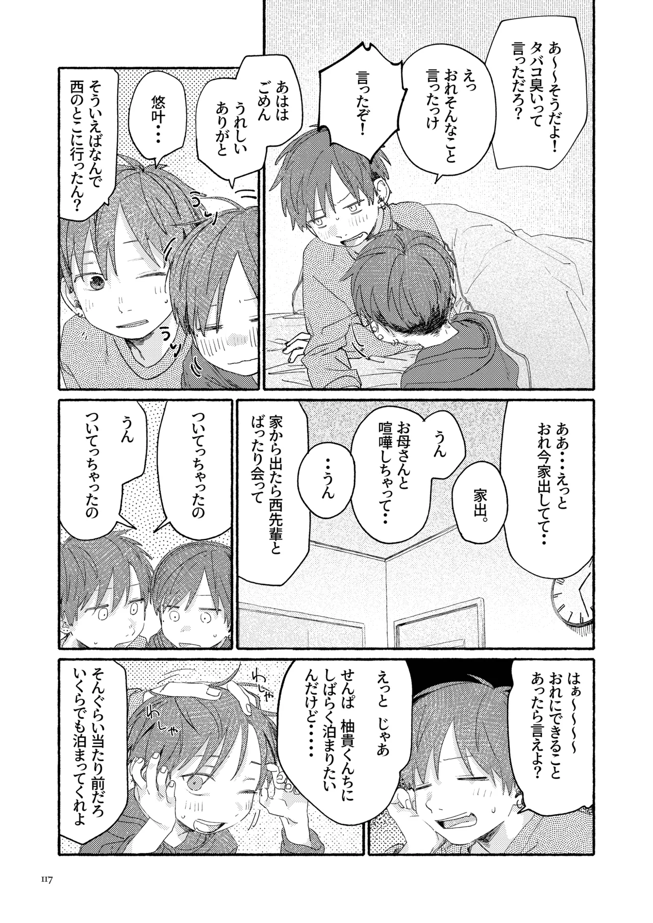 南東バックヤード - page119