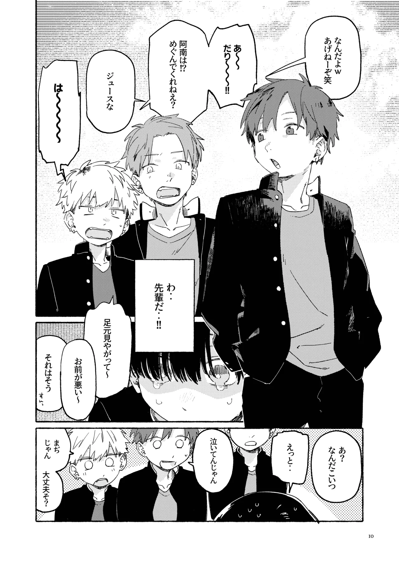 南東バックヤード - page12