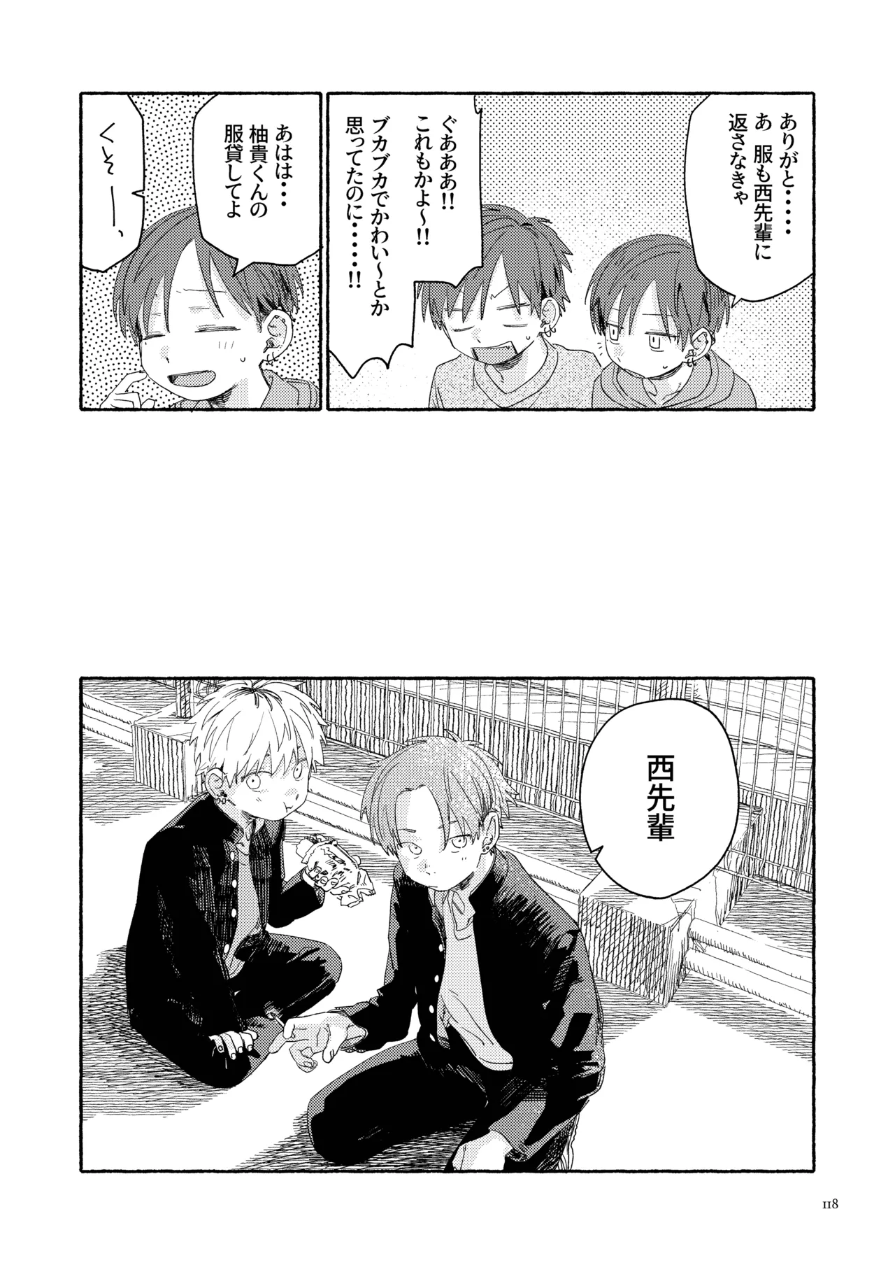 南東バックヤード - page120