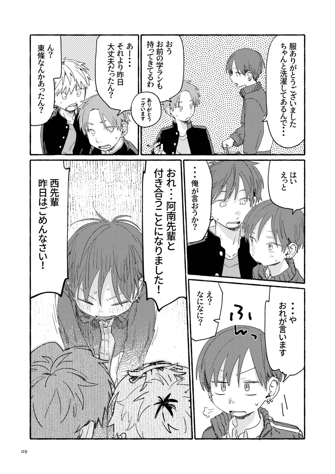 南東バックヤード - page121