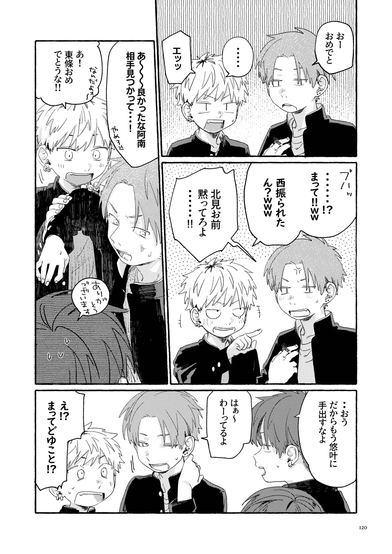 南東バックヤード - page122