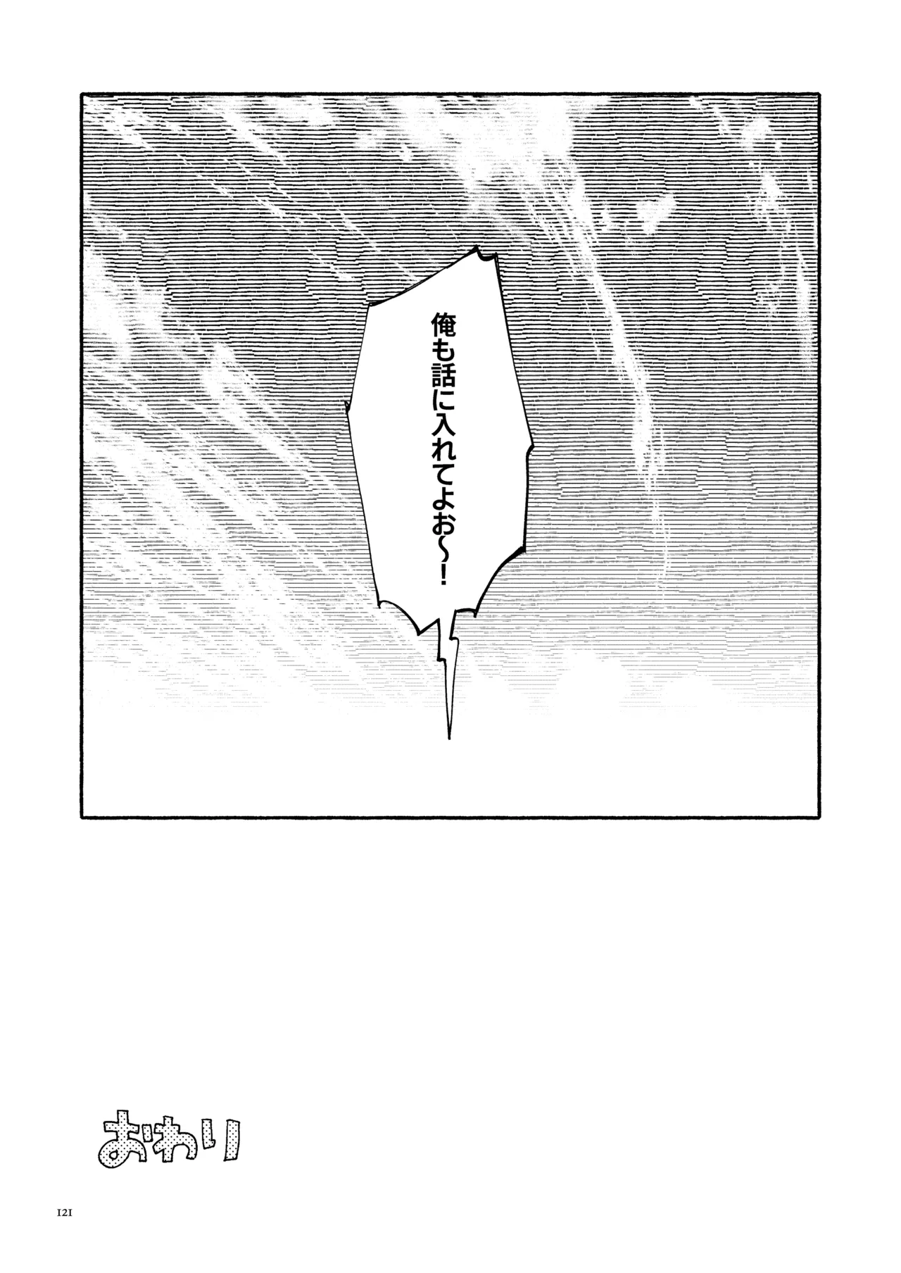 南東バックヤード - page123
