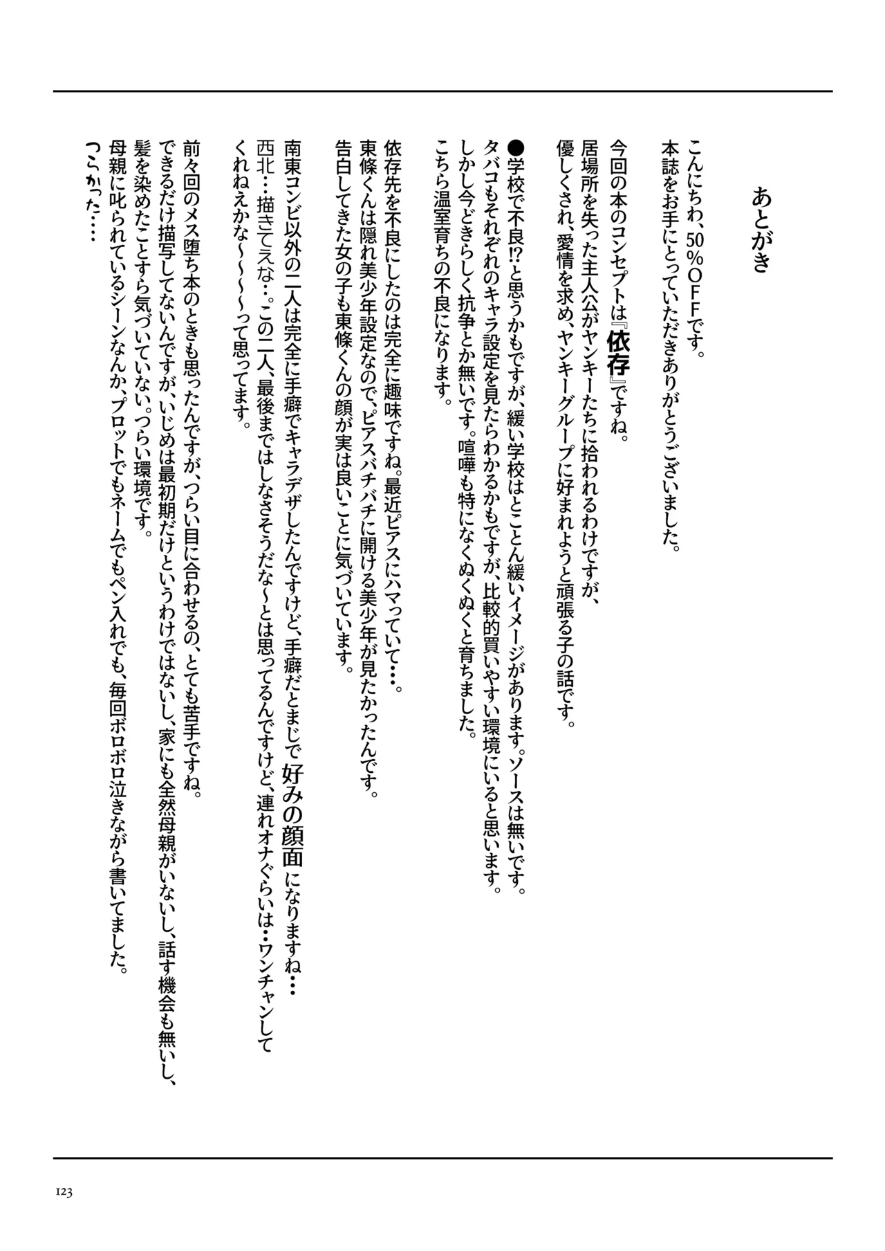 南東バックヤード - page125