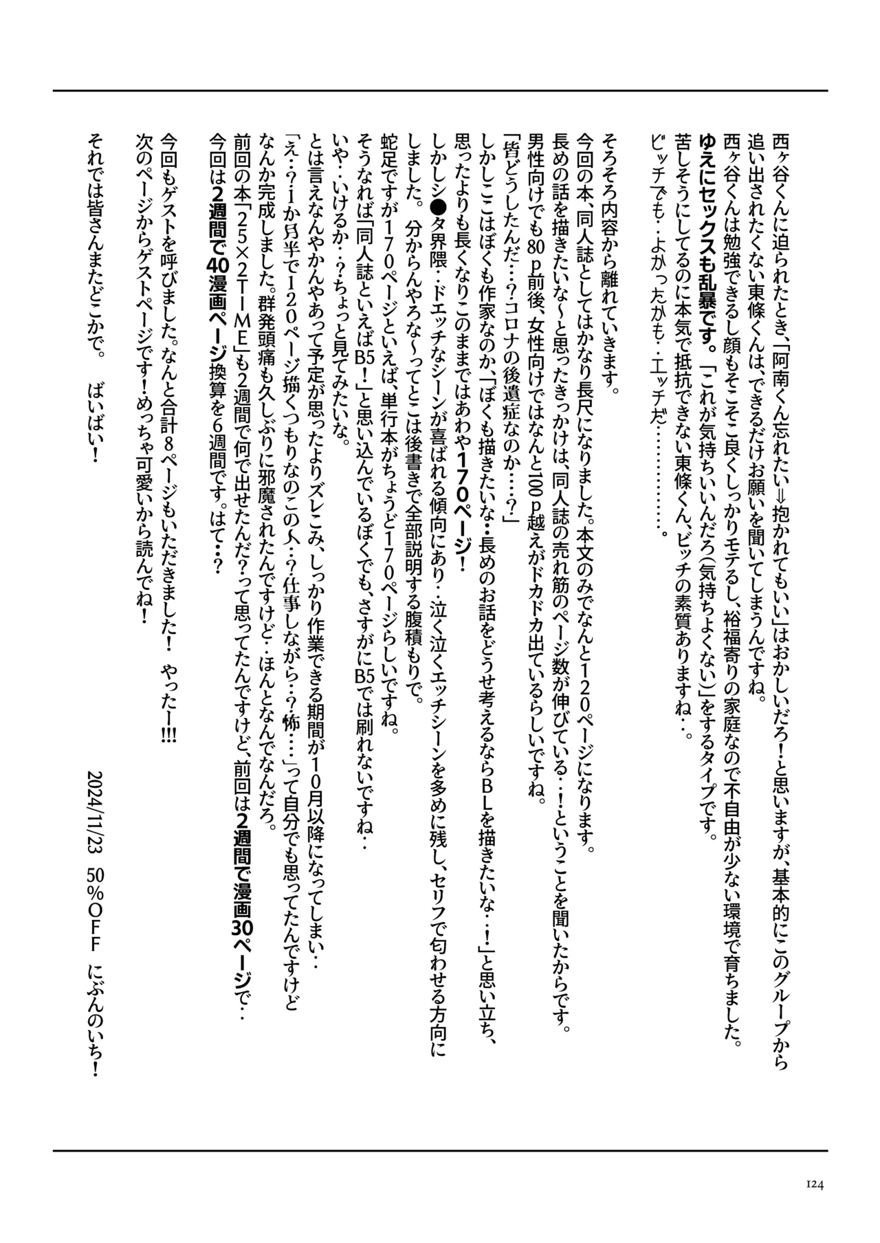南東バックヤード - page126