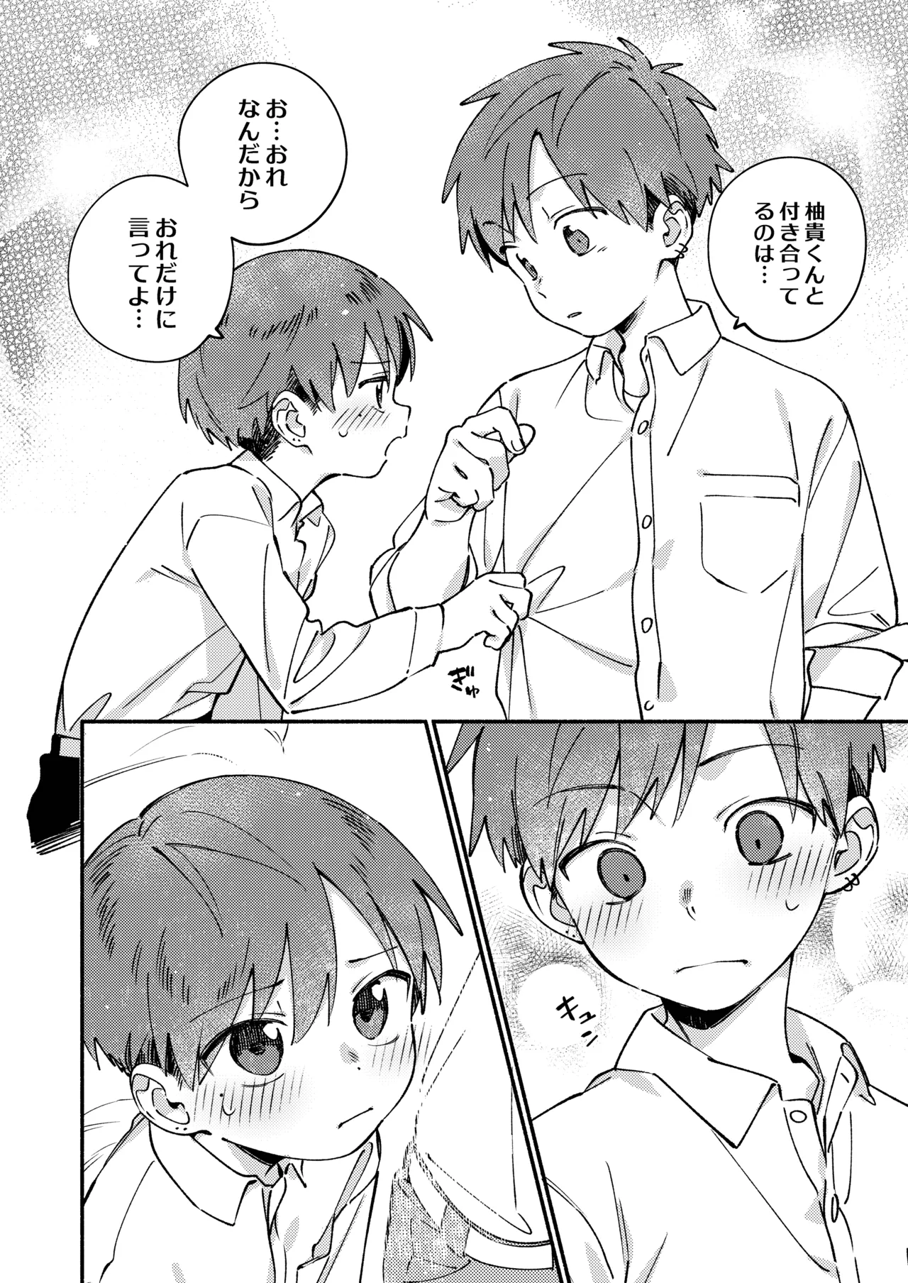 南東バックヤード - page128
