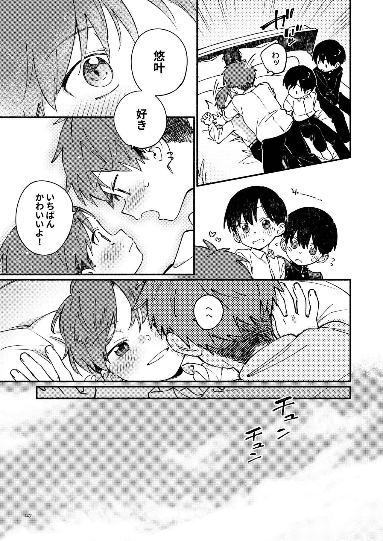 南東バックヤード - page129