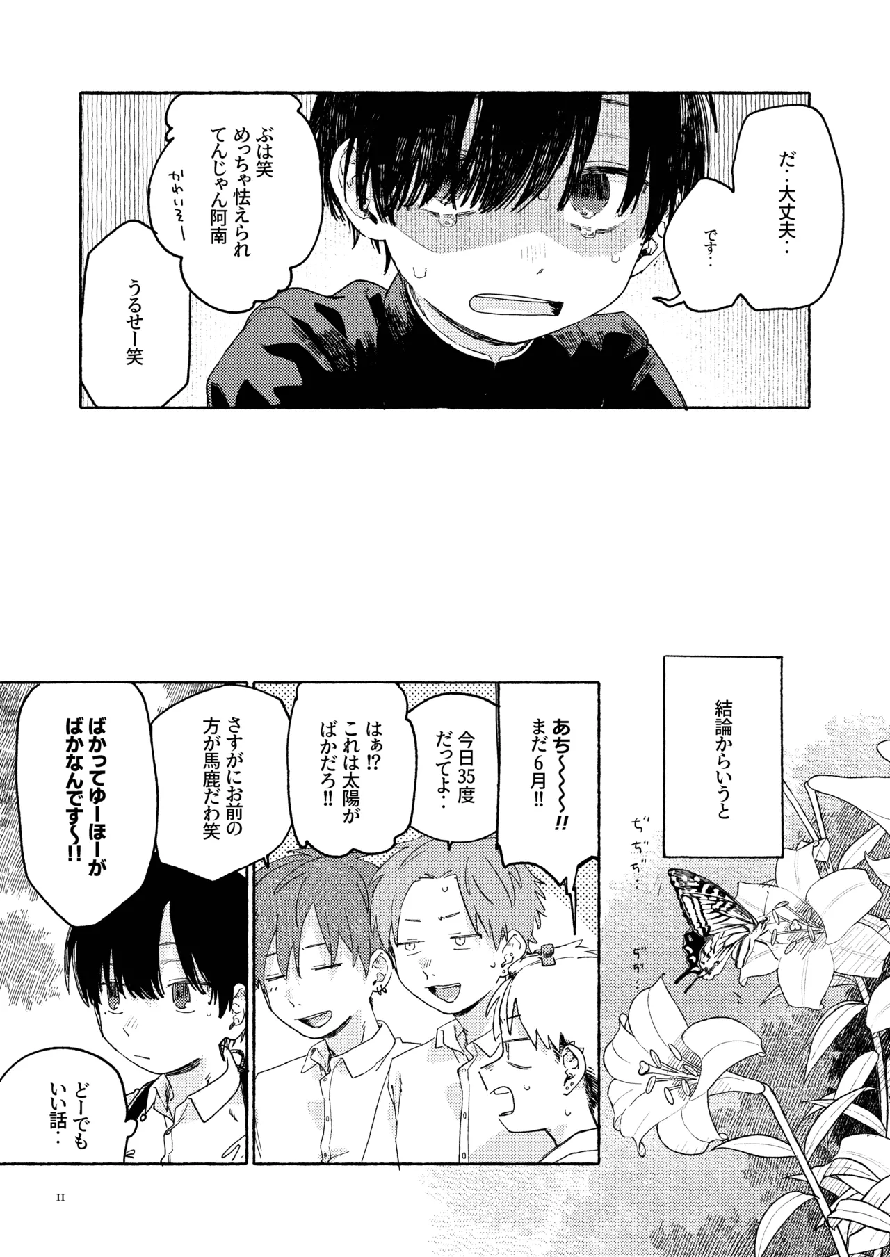 南東バックヤード - page13