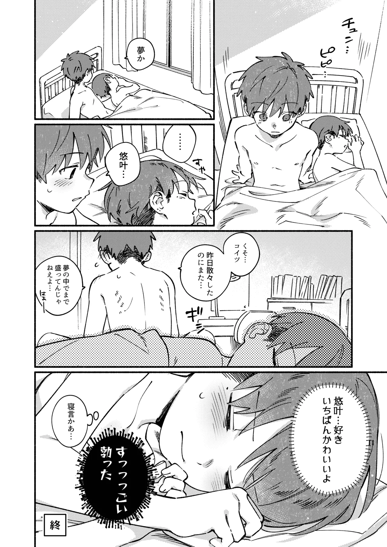 南東バックヤード - page130