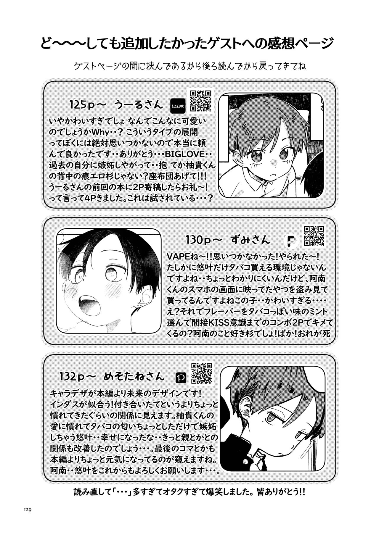 南東バックヤード - page131