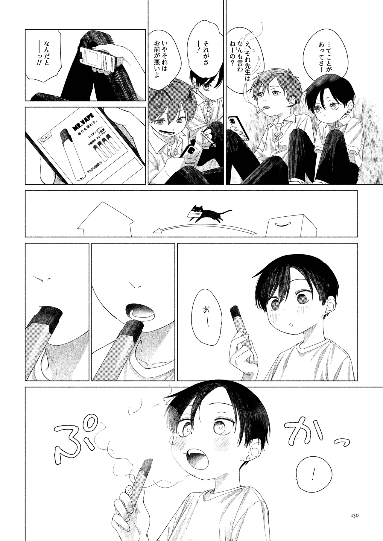 南東バックヤード - page132