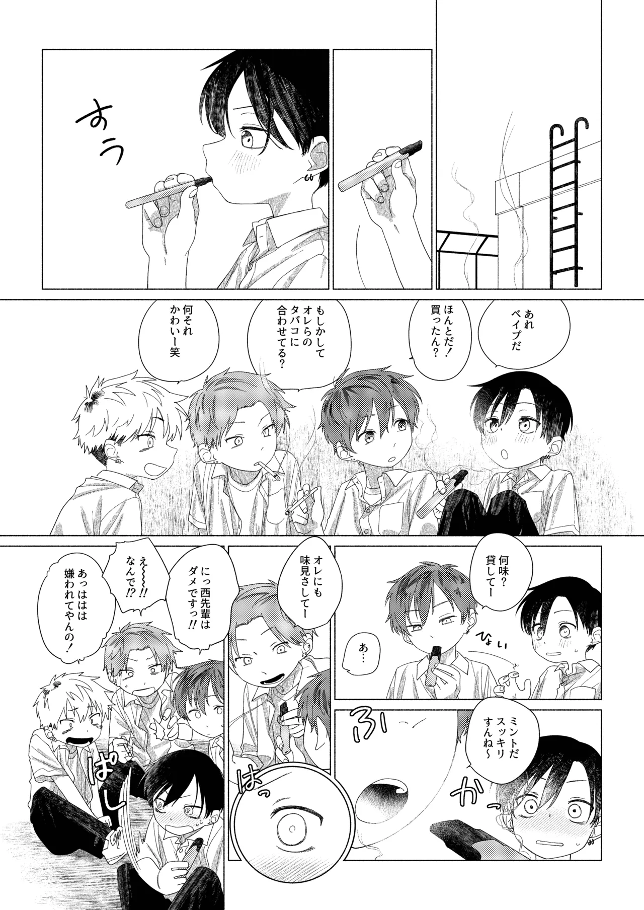 南東バックヤード - page133
