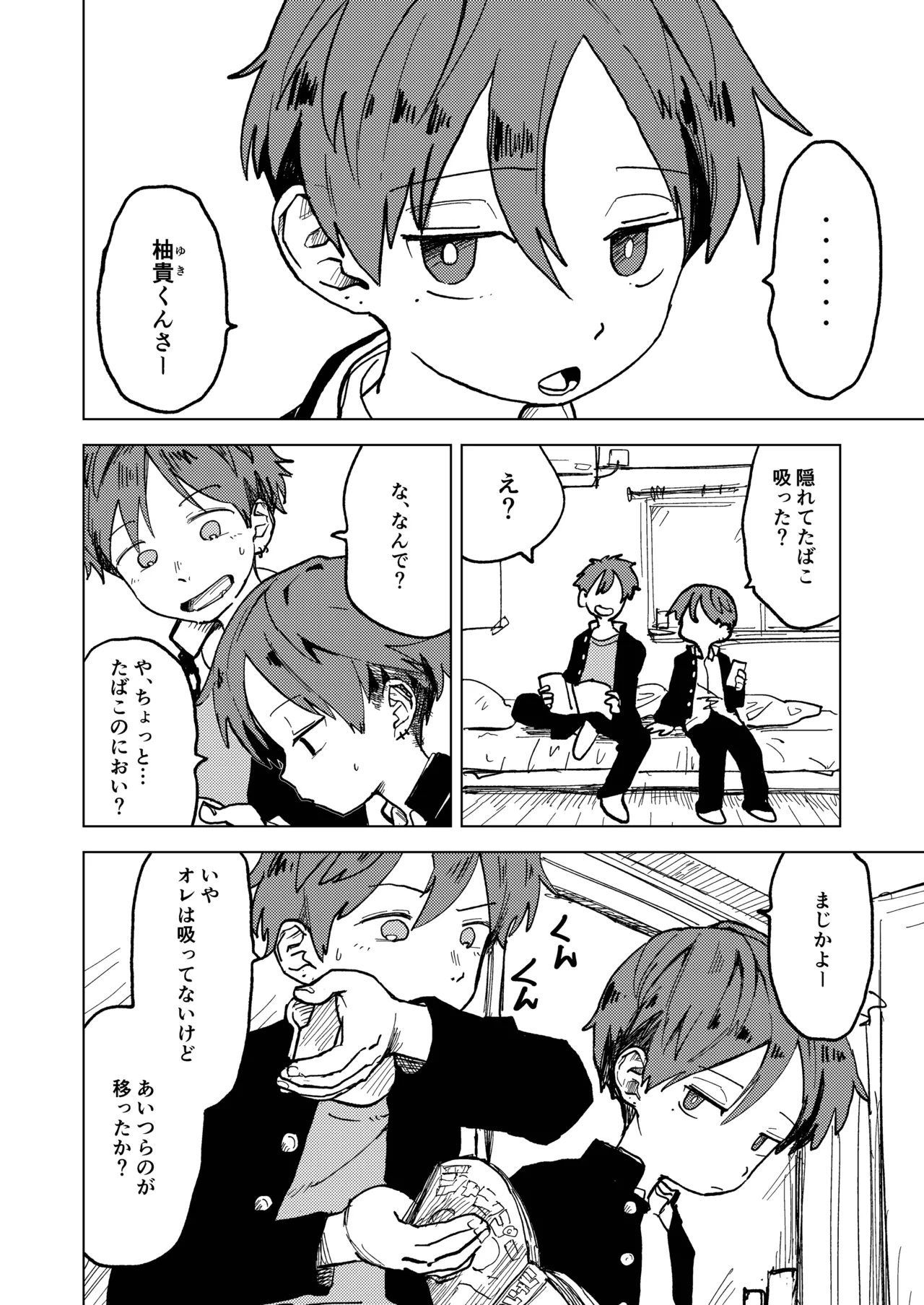 南東バックヤード - page134