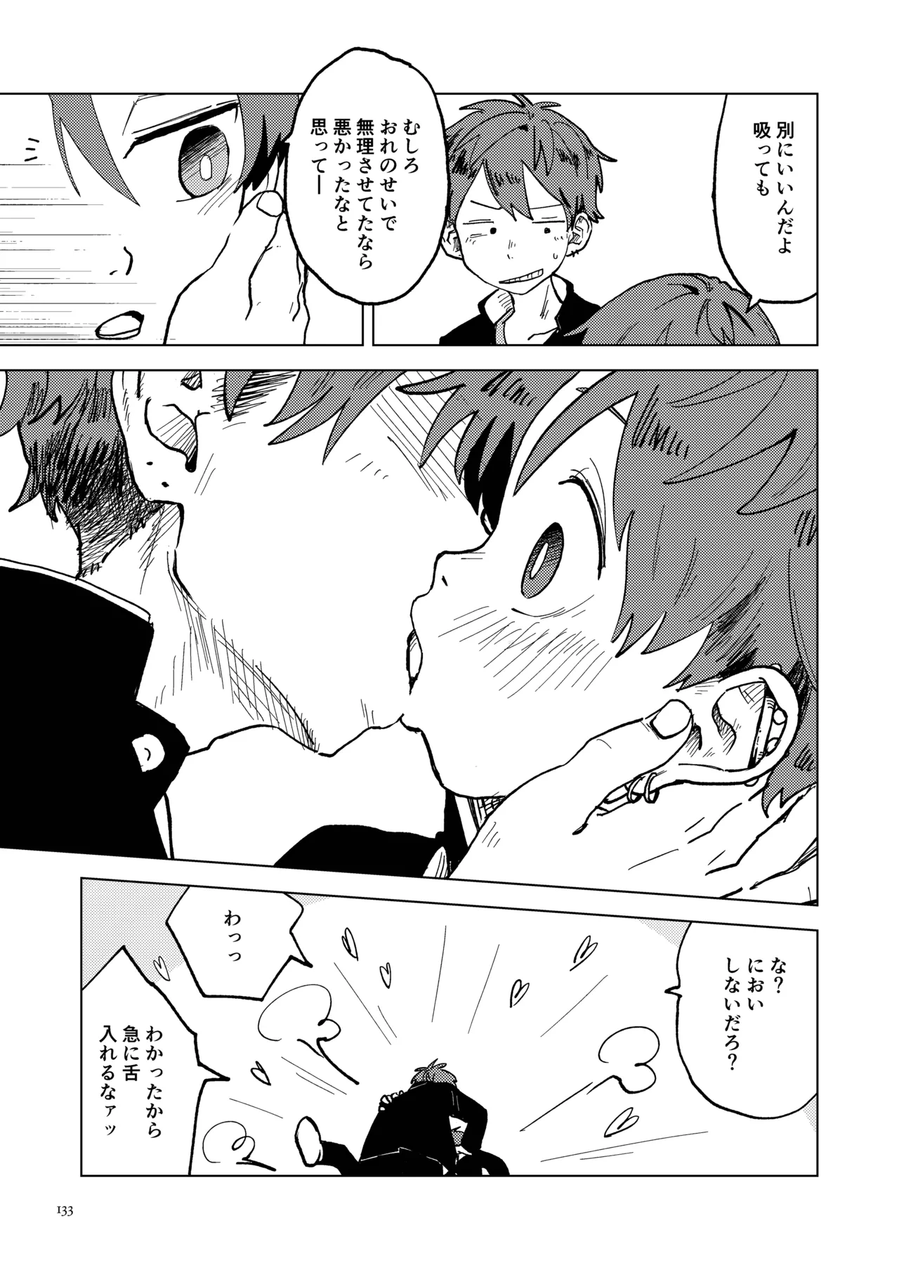 南東バックヤード - page135