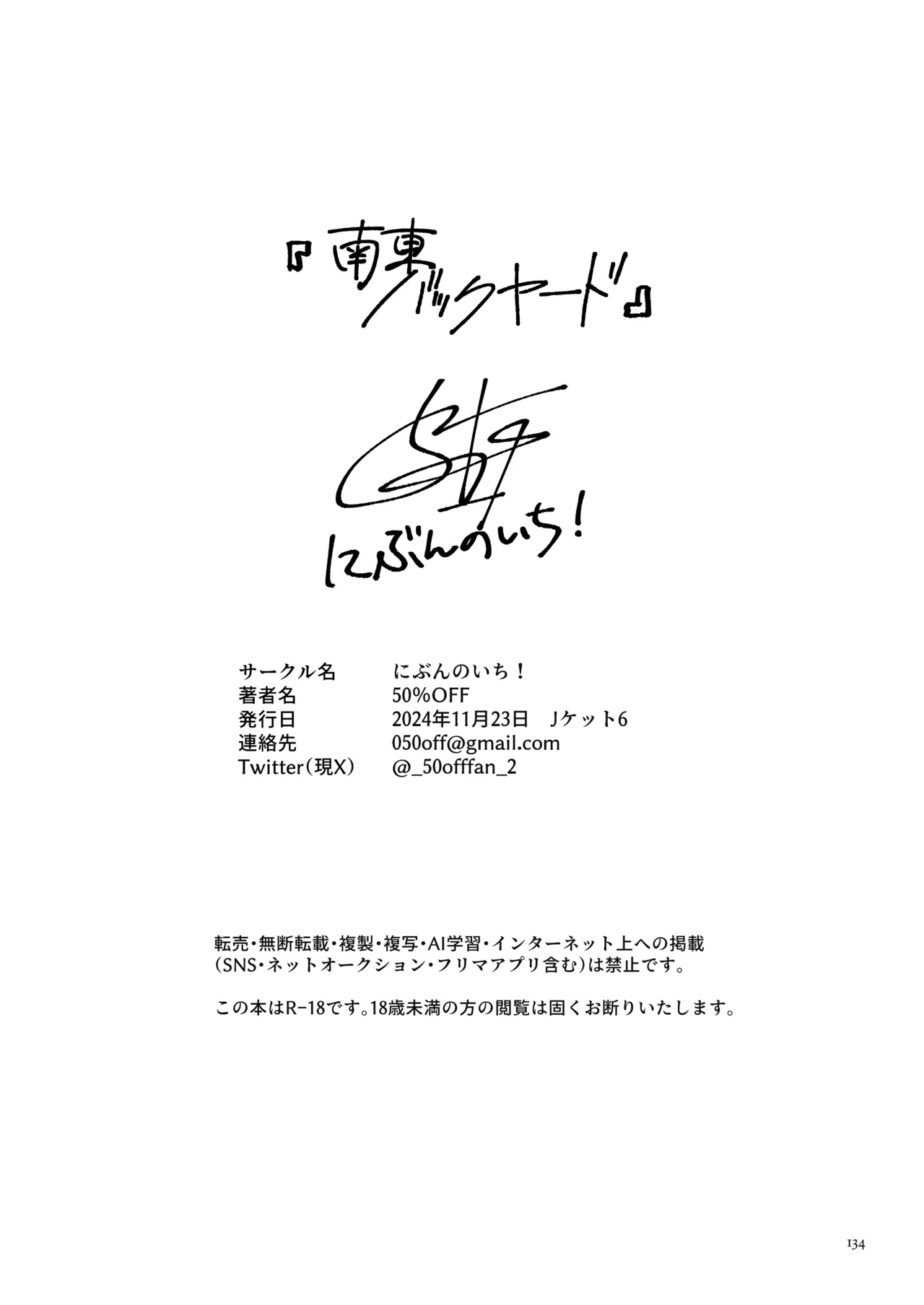 南東バックヤード - page136