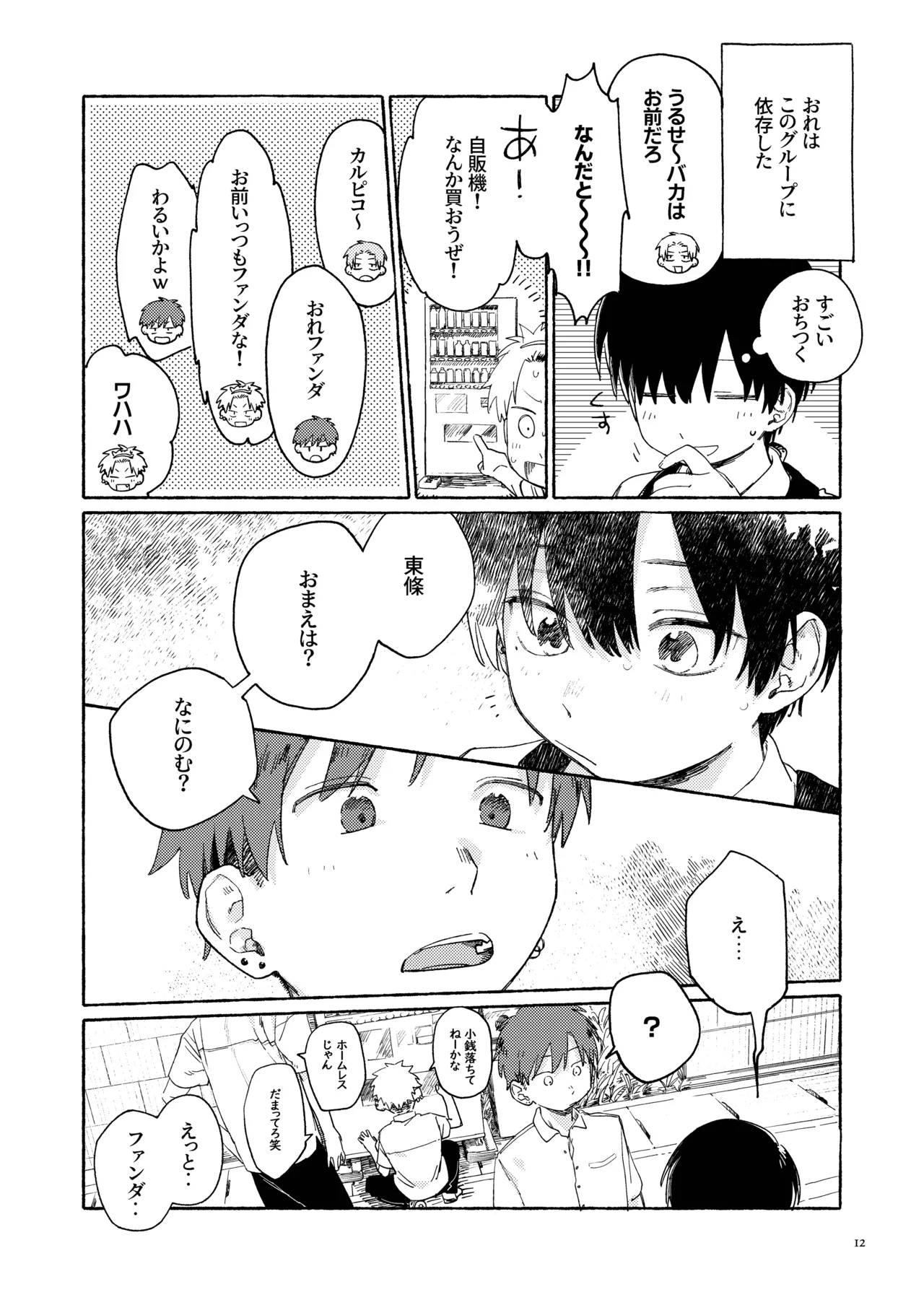 南東バックヤード - page14