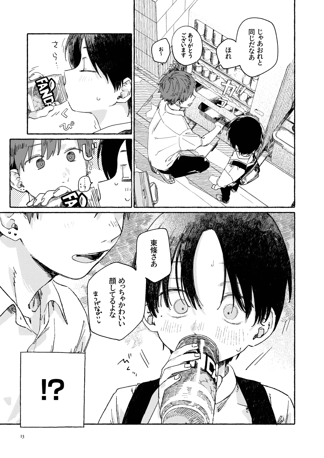 南東バックヤード - page15