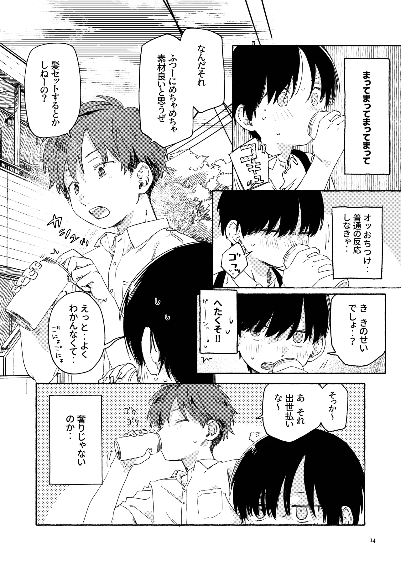 南東バックヤード - page16