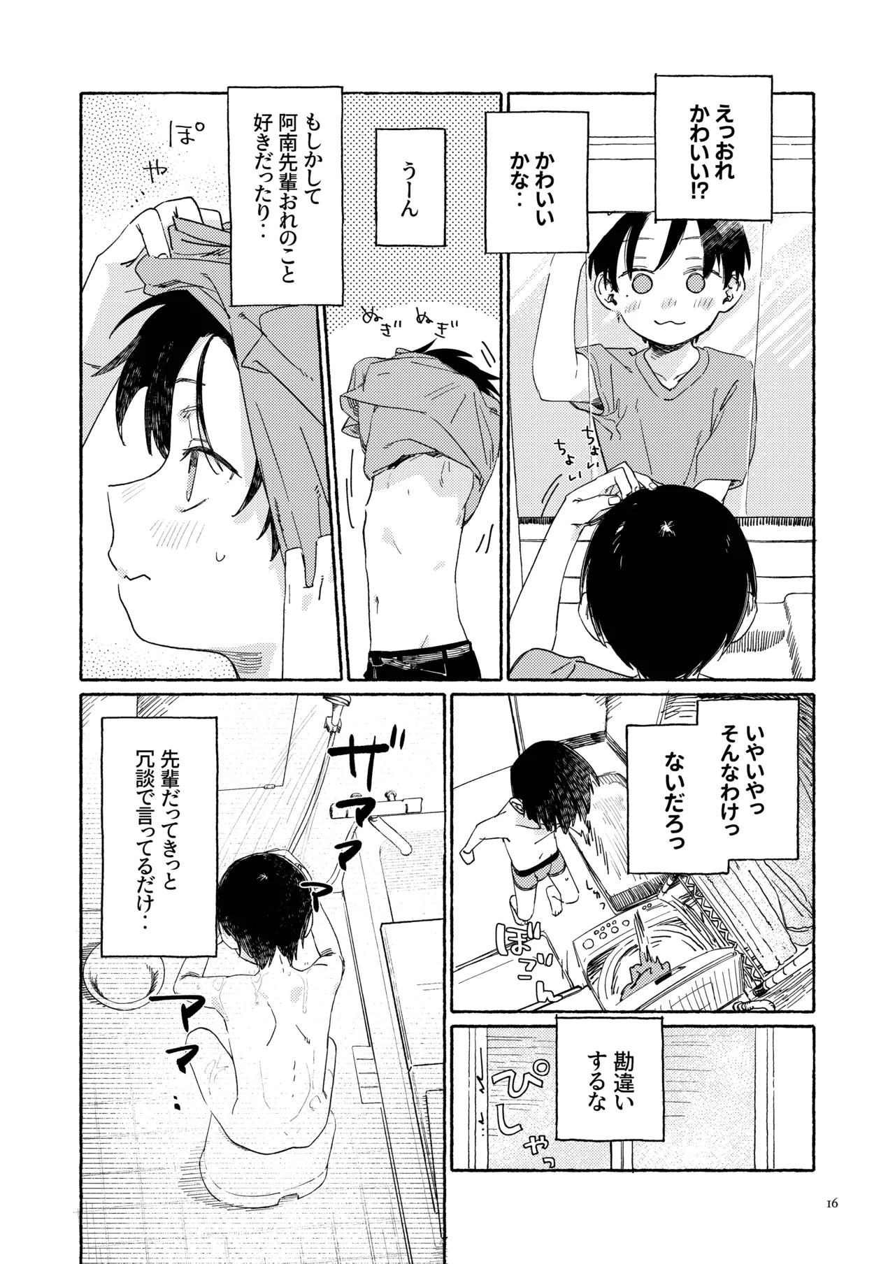 南東バックヤード - page18
