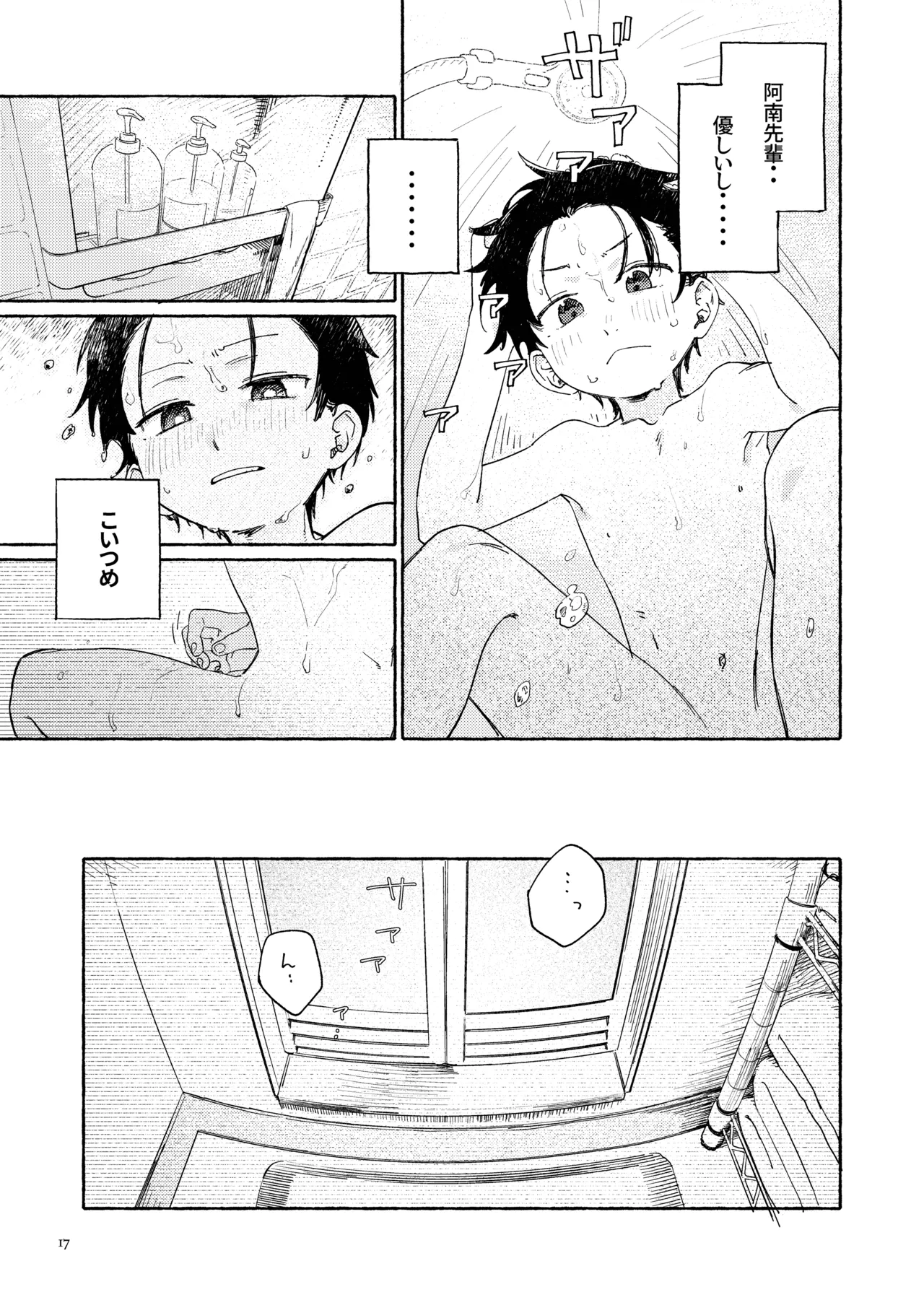 南東バックヤード - page19