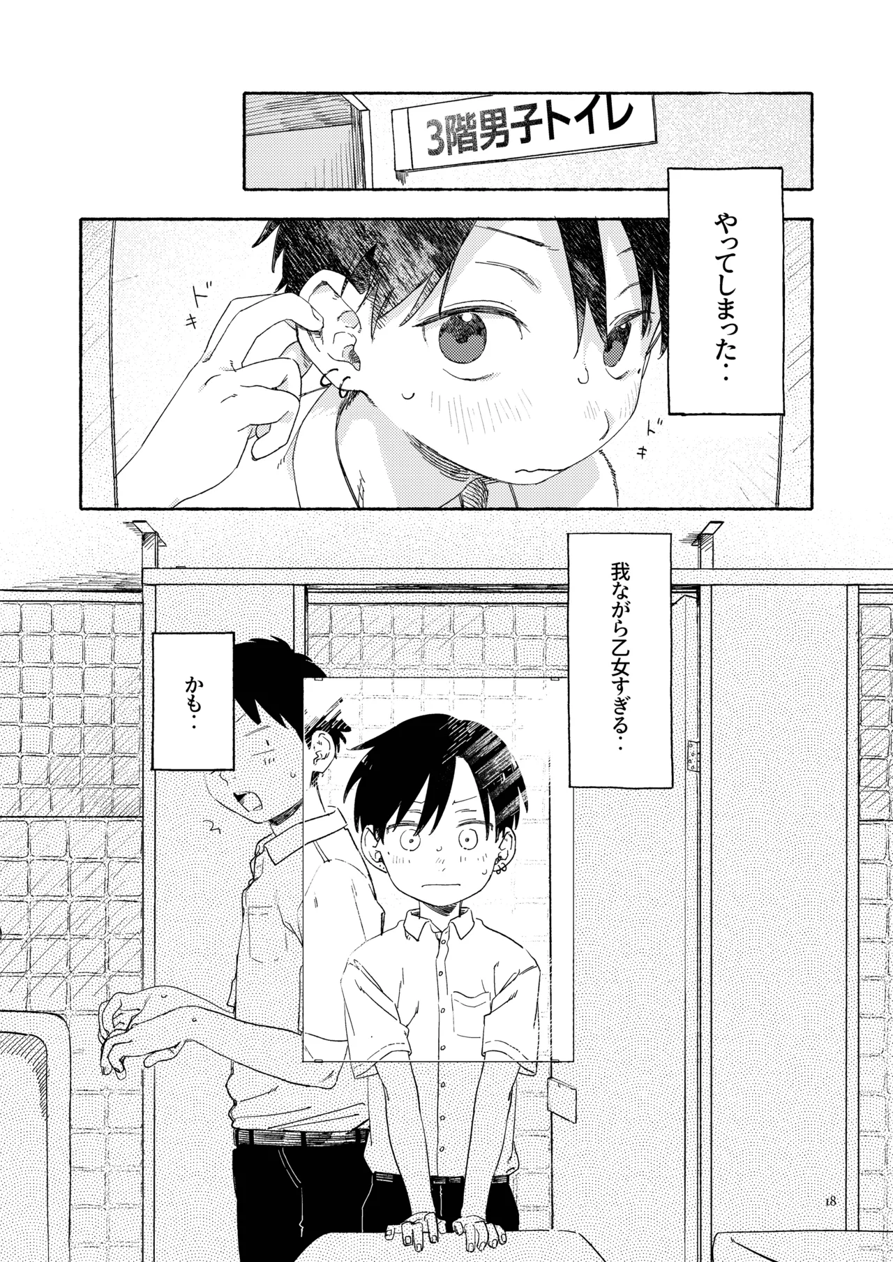 南東バックヤード - page20