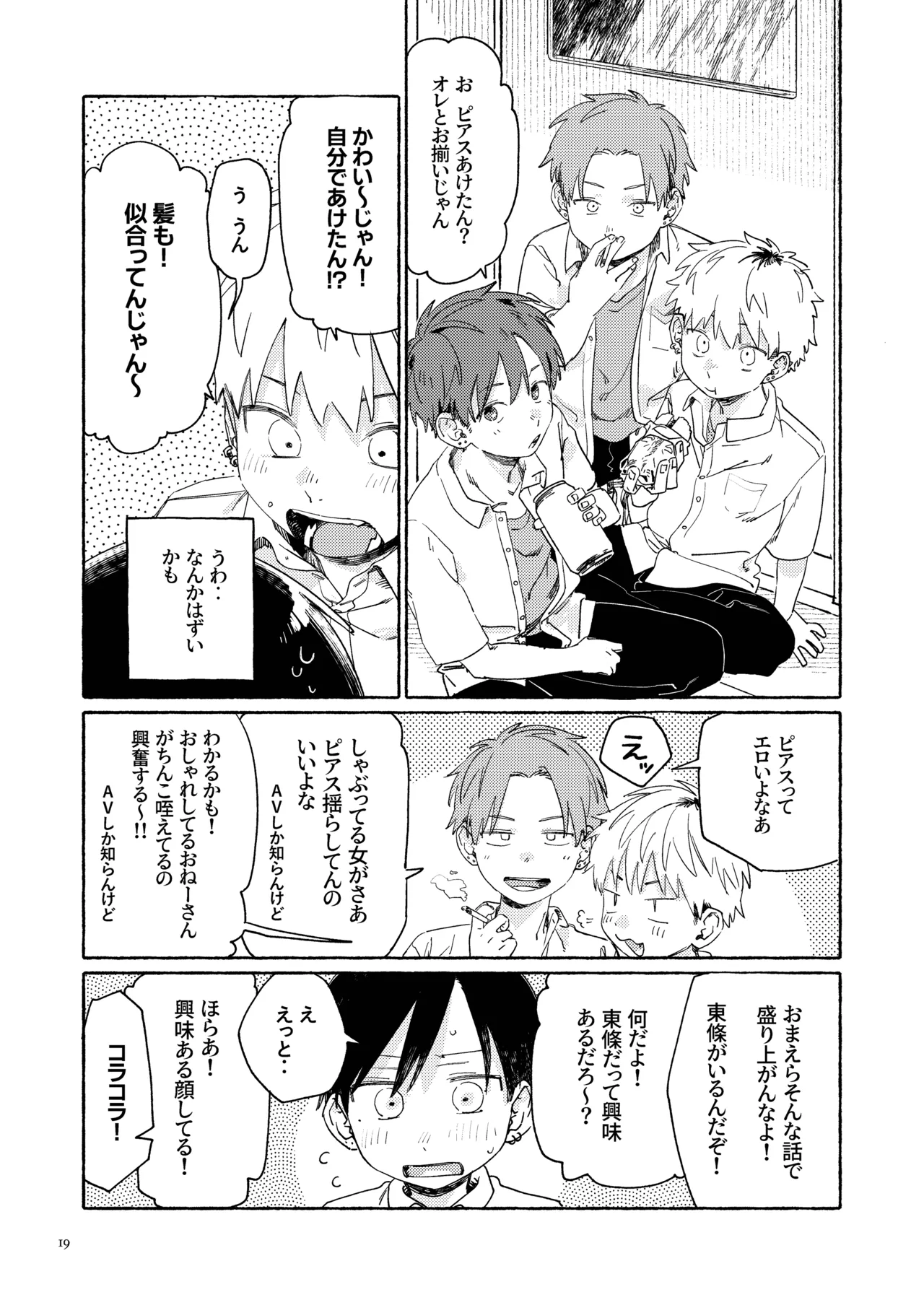 南東バックヤード - page21