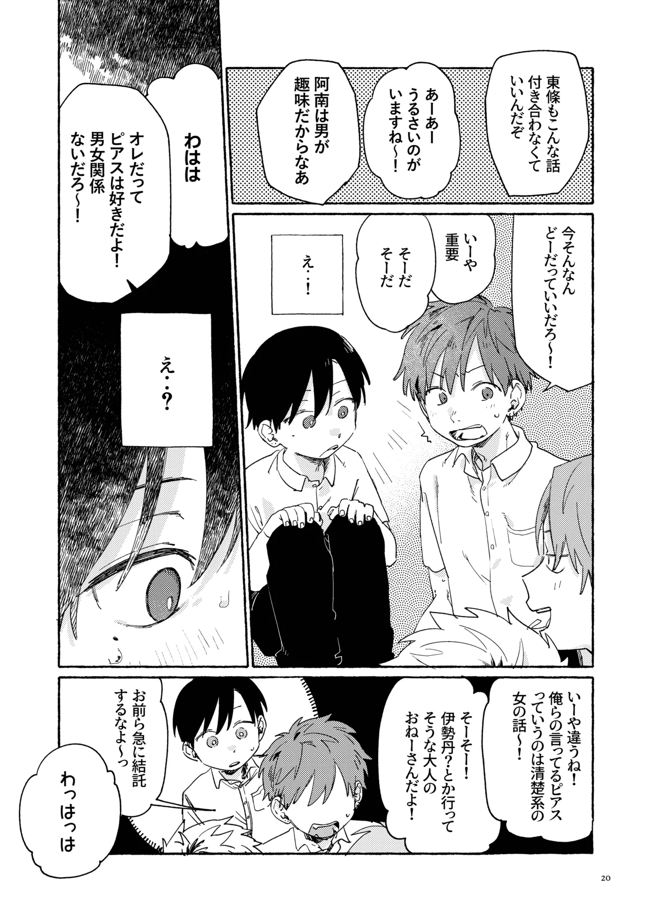 南東バックヤード - page22