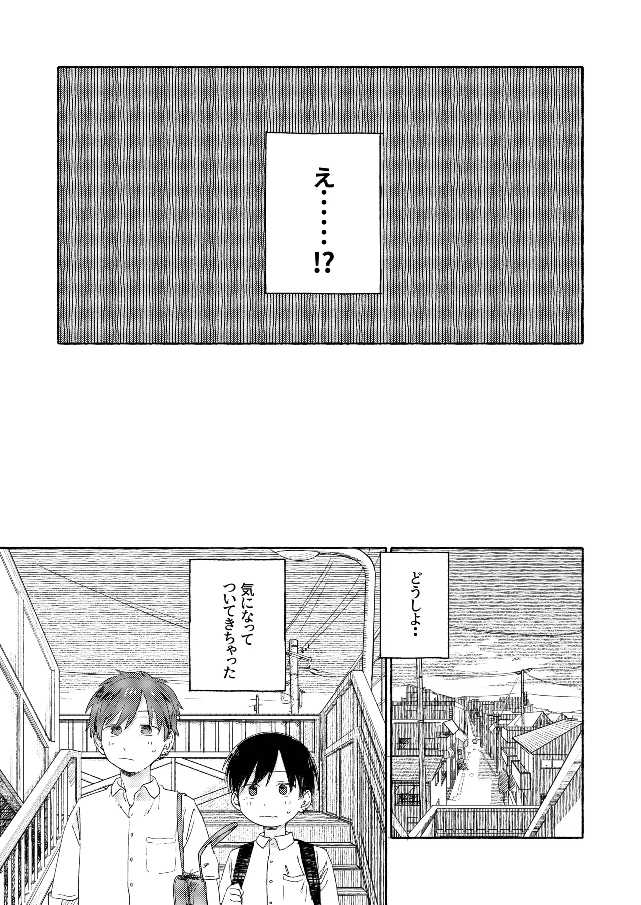 南東バックヤード - page23