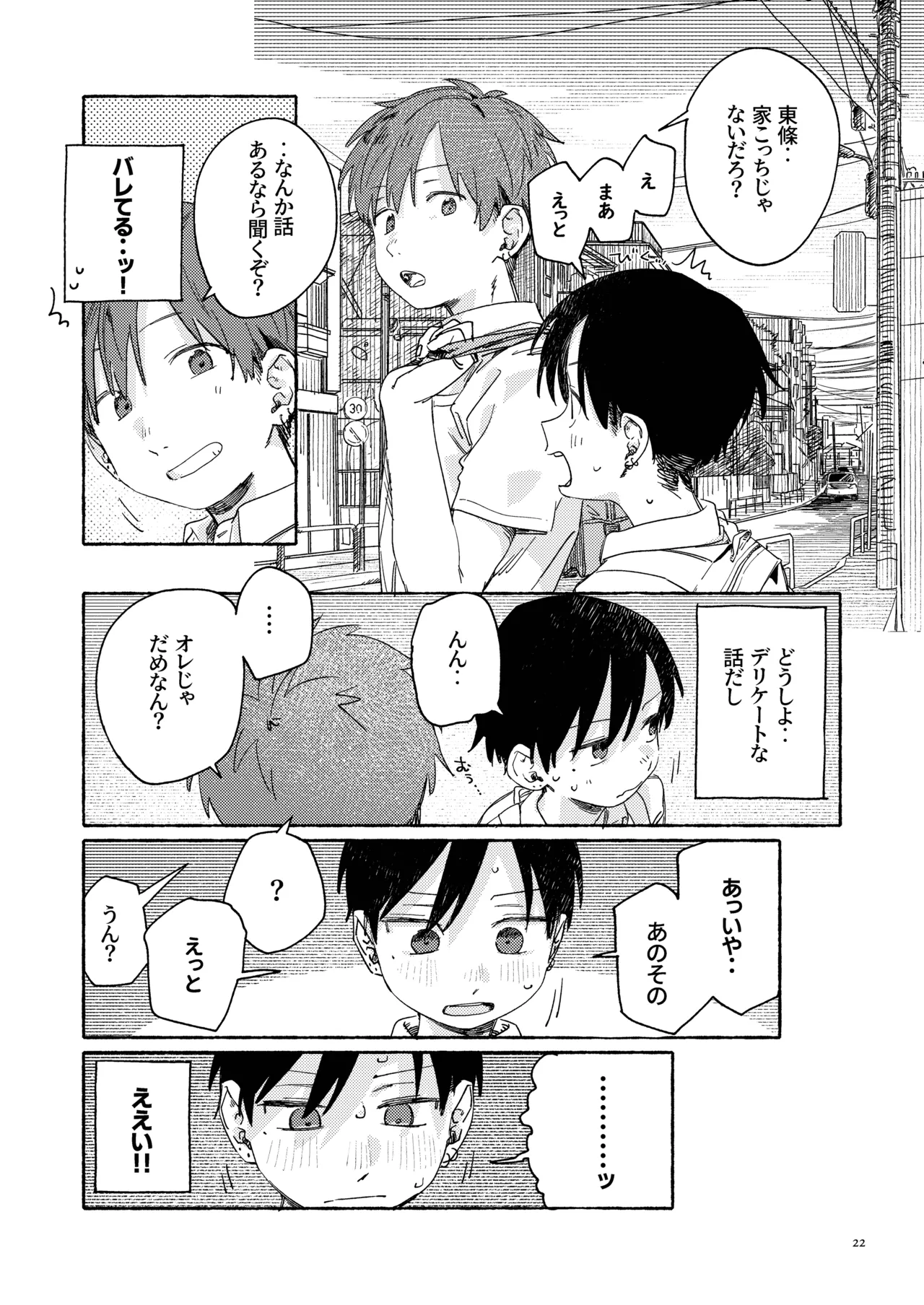 南東バックヤード - page24