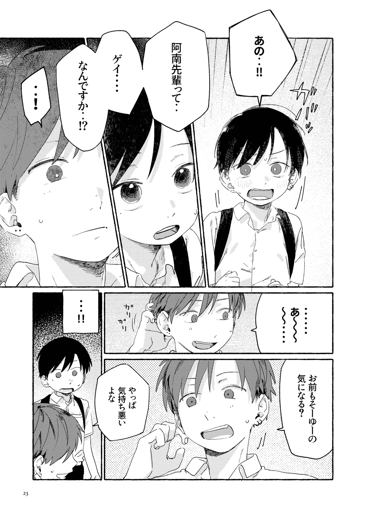 南東バックヤード - page25