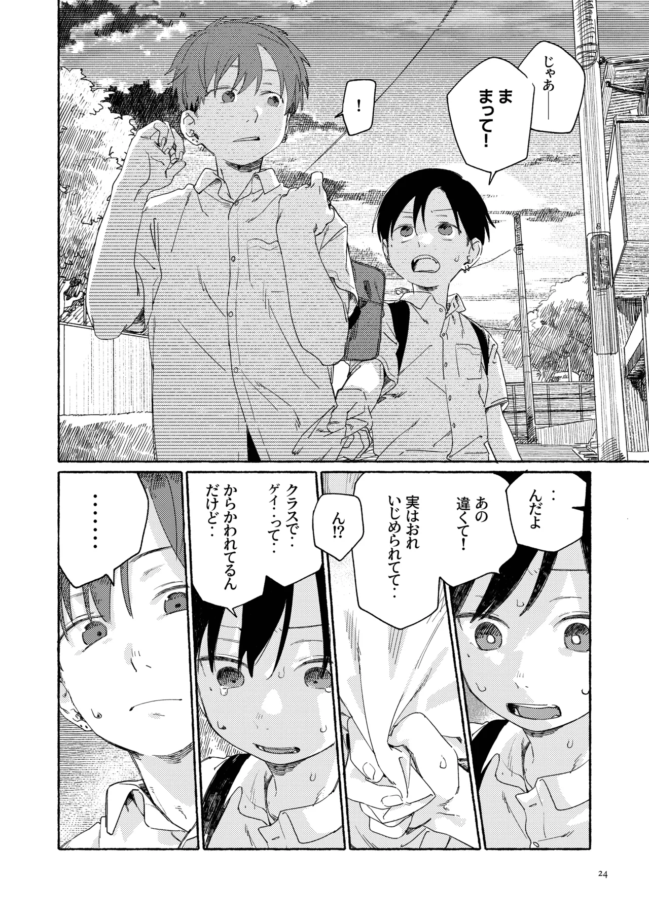 南東バックヤード - page26