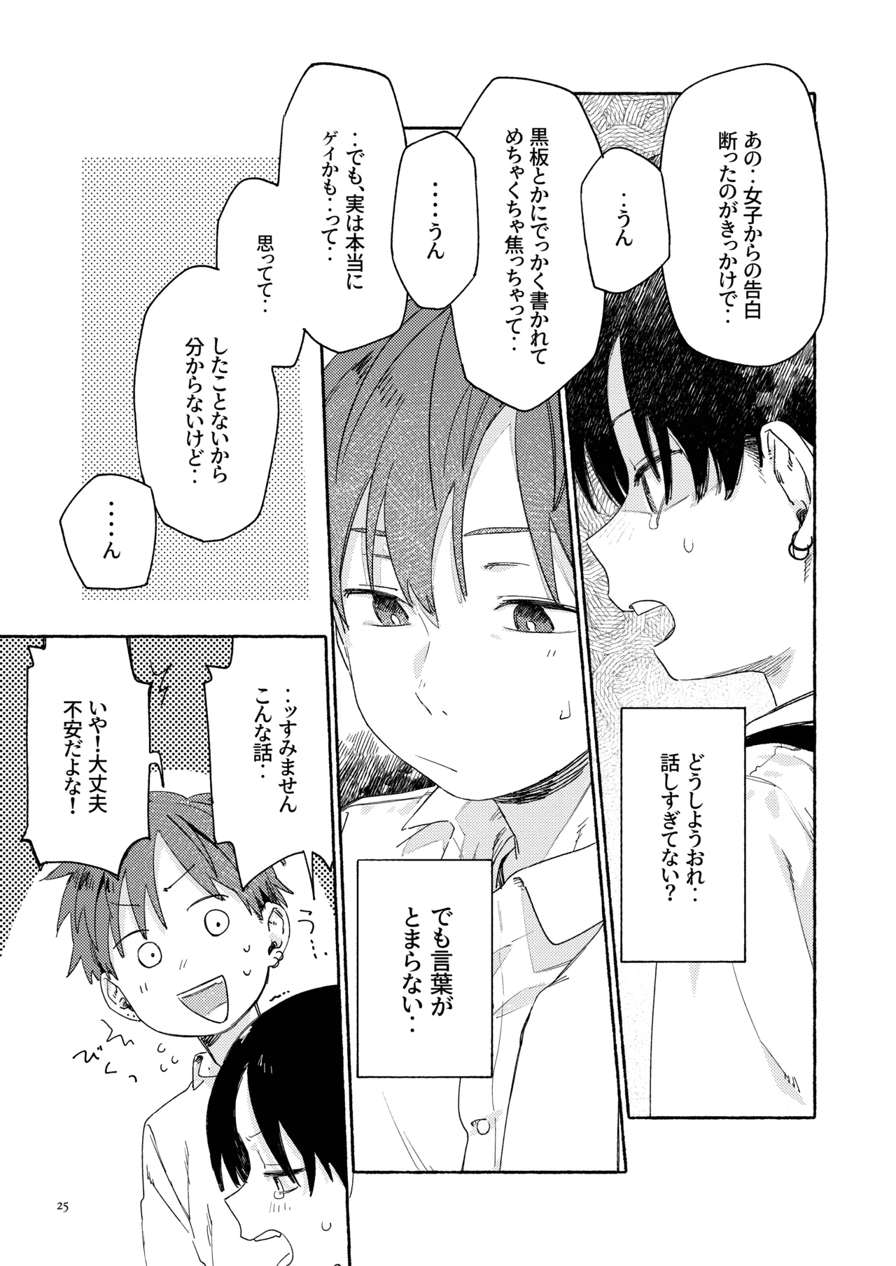 南東バックヤード - page27