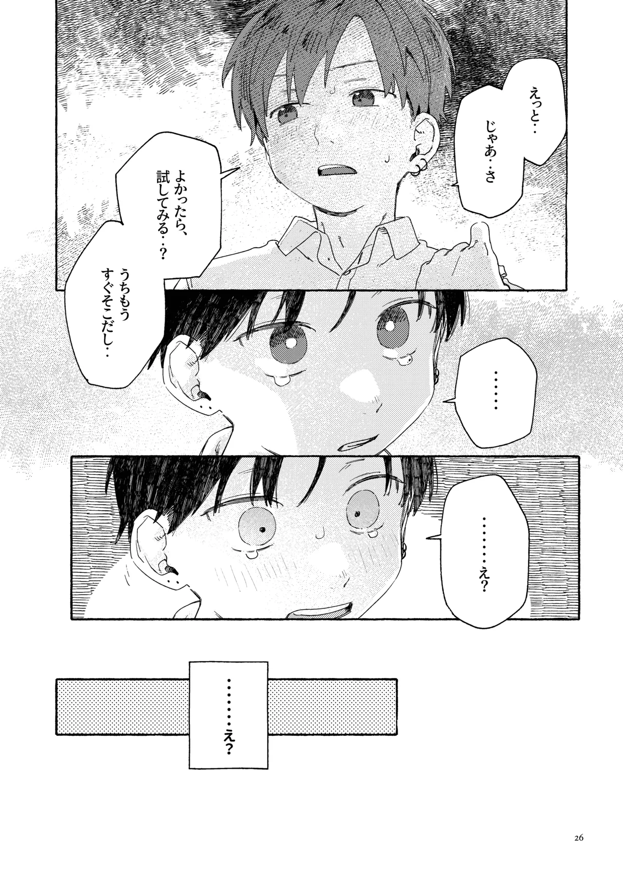 南東バックヤード - page28