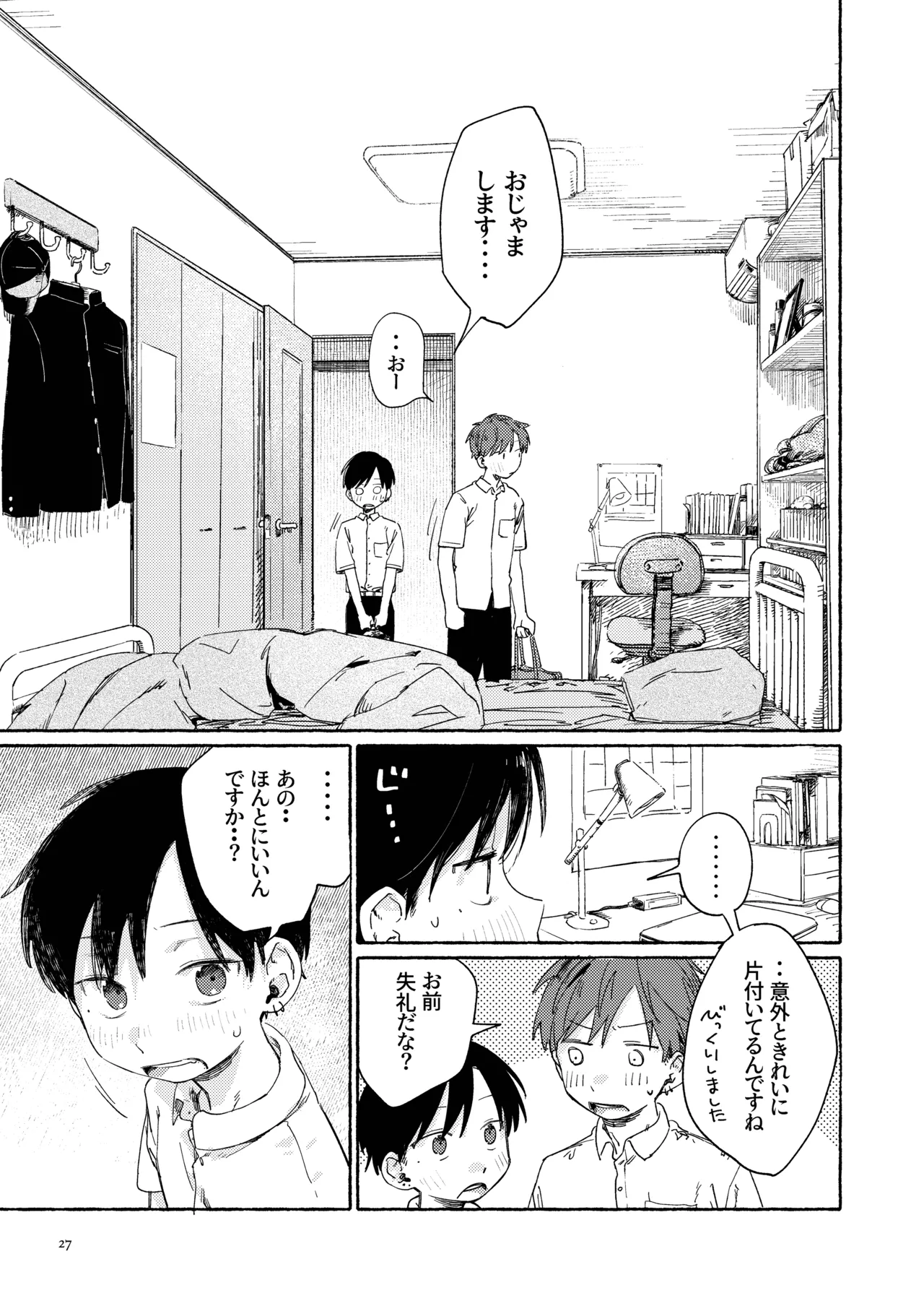 南東バックヤード - page29