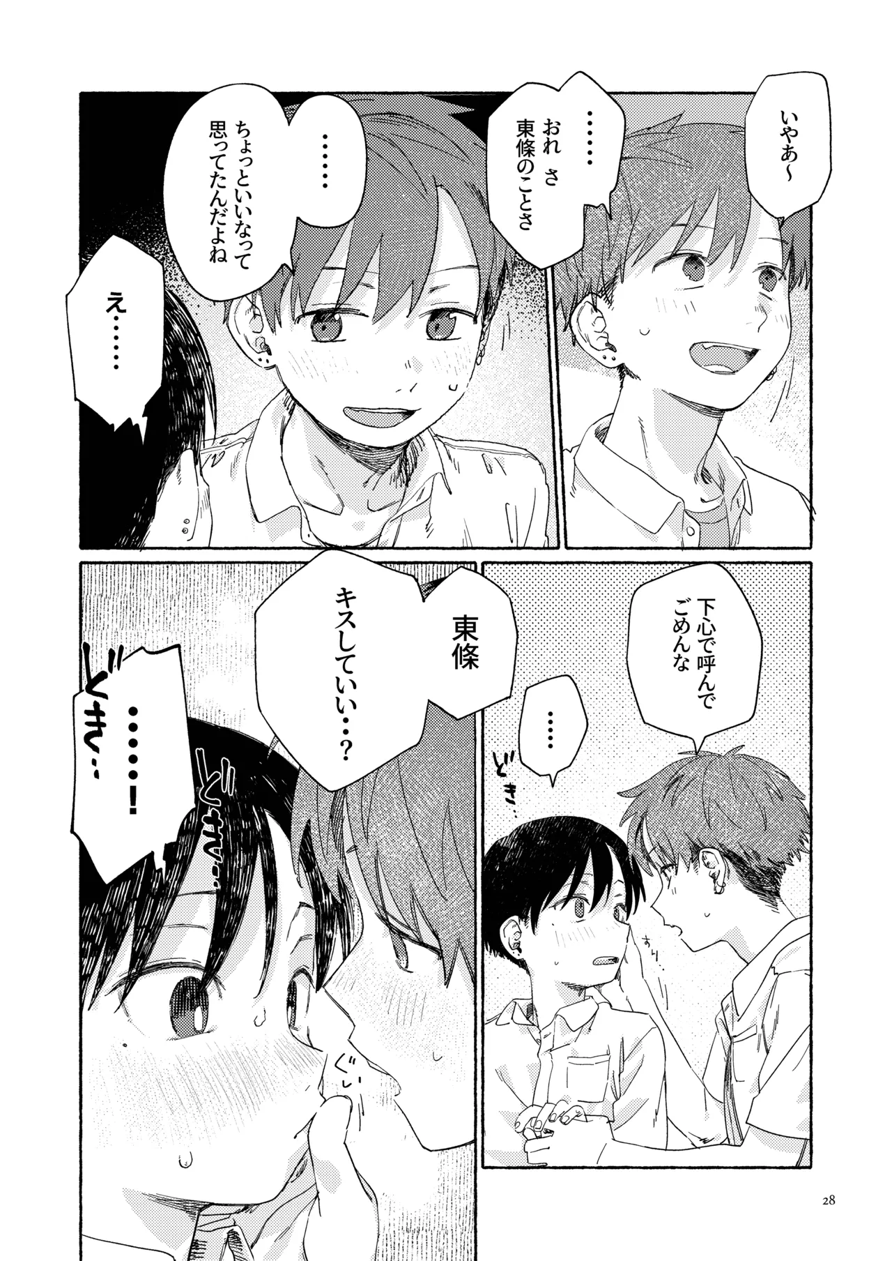 南東バックヤード - page30