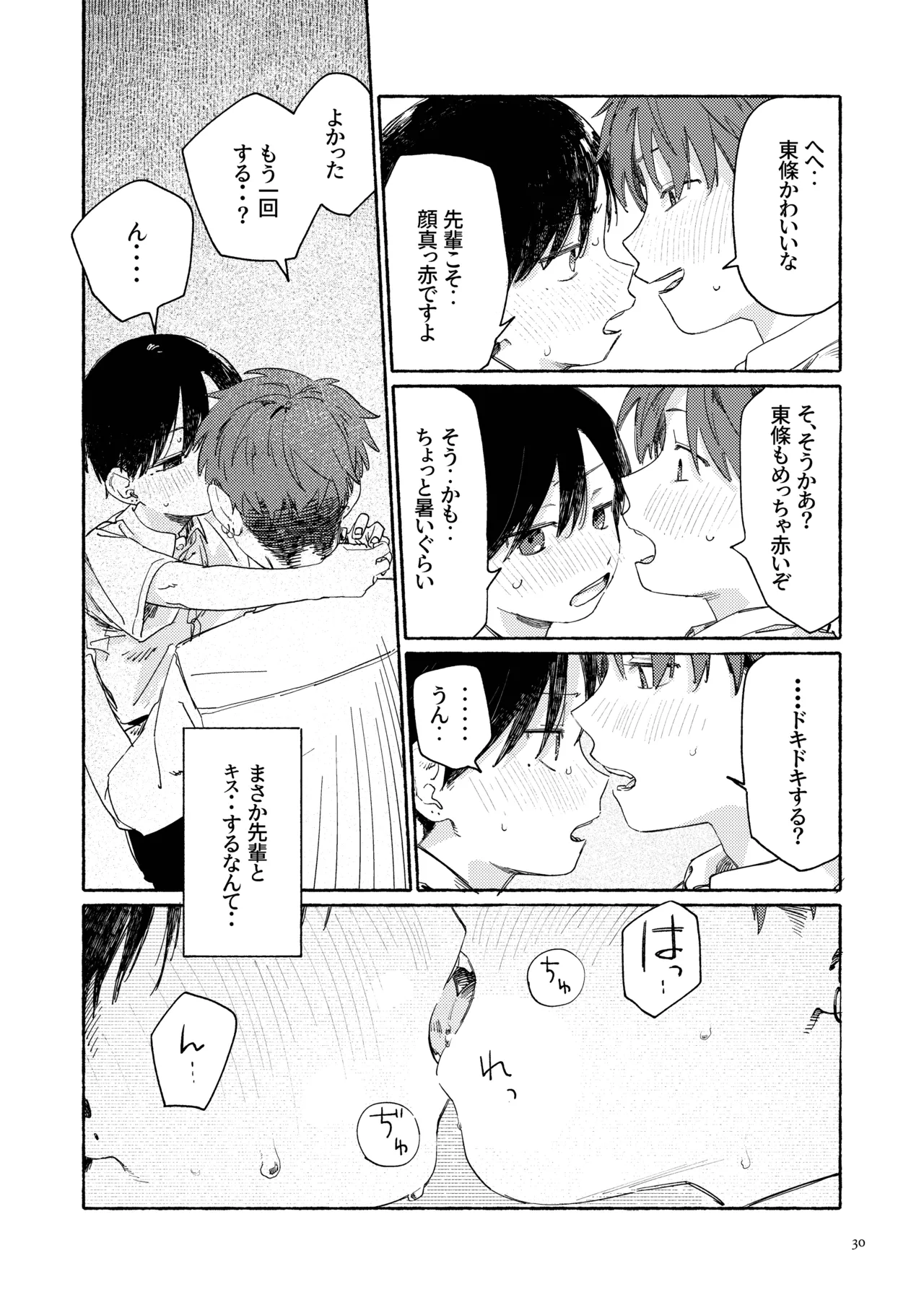 南東バックヤード - page32